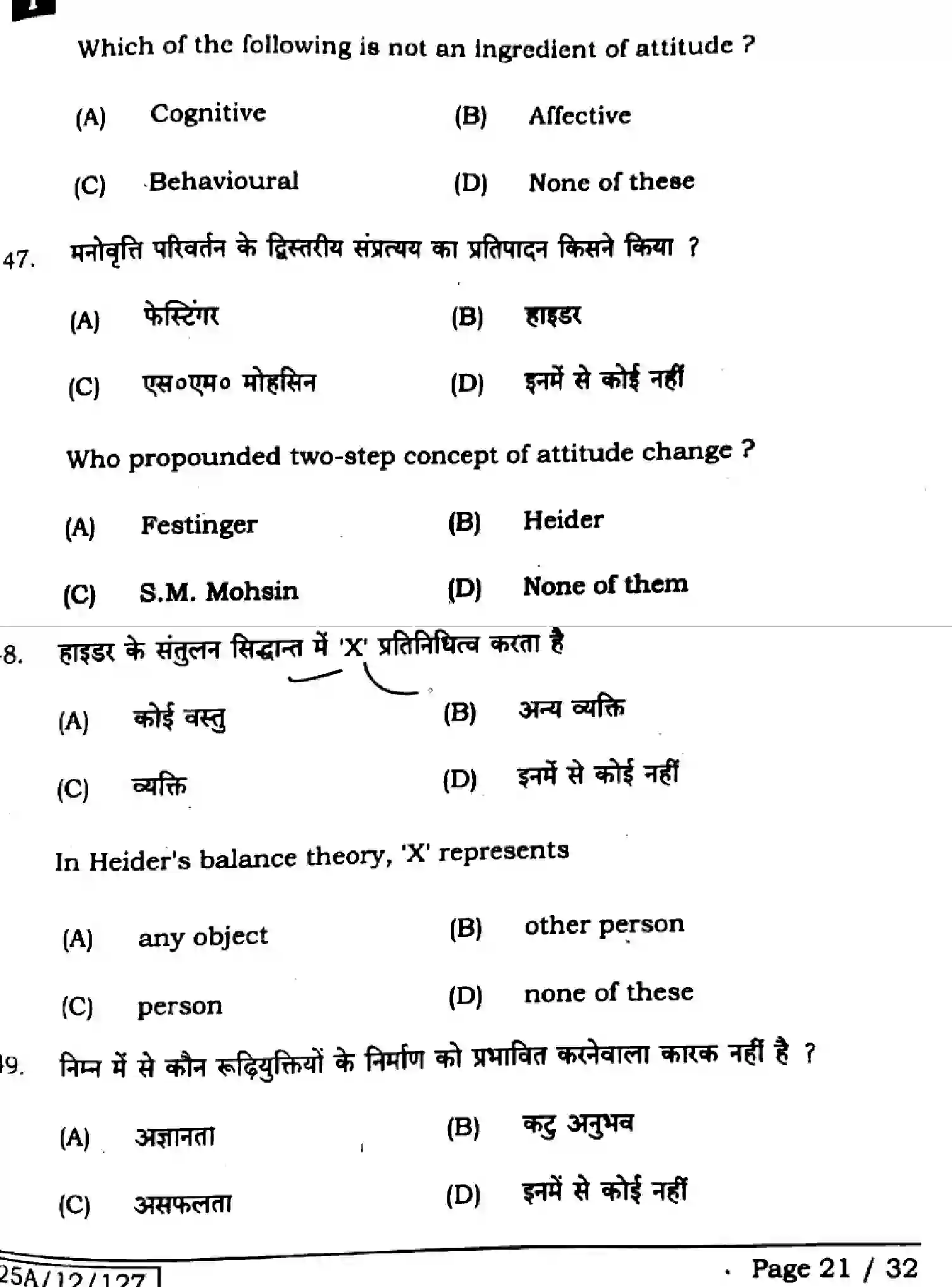 Bihar Board Class 2 2025 PSYCHOLOGY-324-SET-1 Question Bank - Page 20