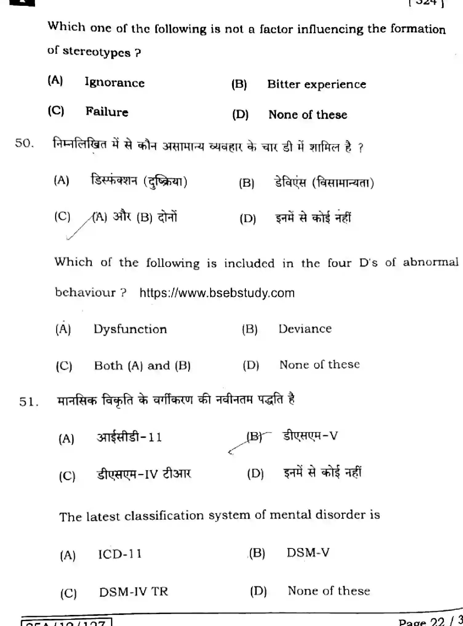 Bihar Board Class 2 2025 PSYCHOLOGY-324-SET-1 Question Bank - Page 21