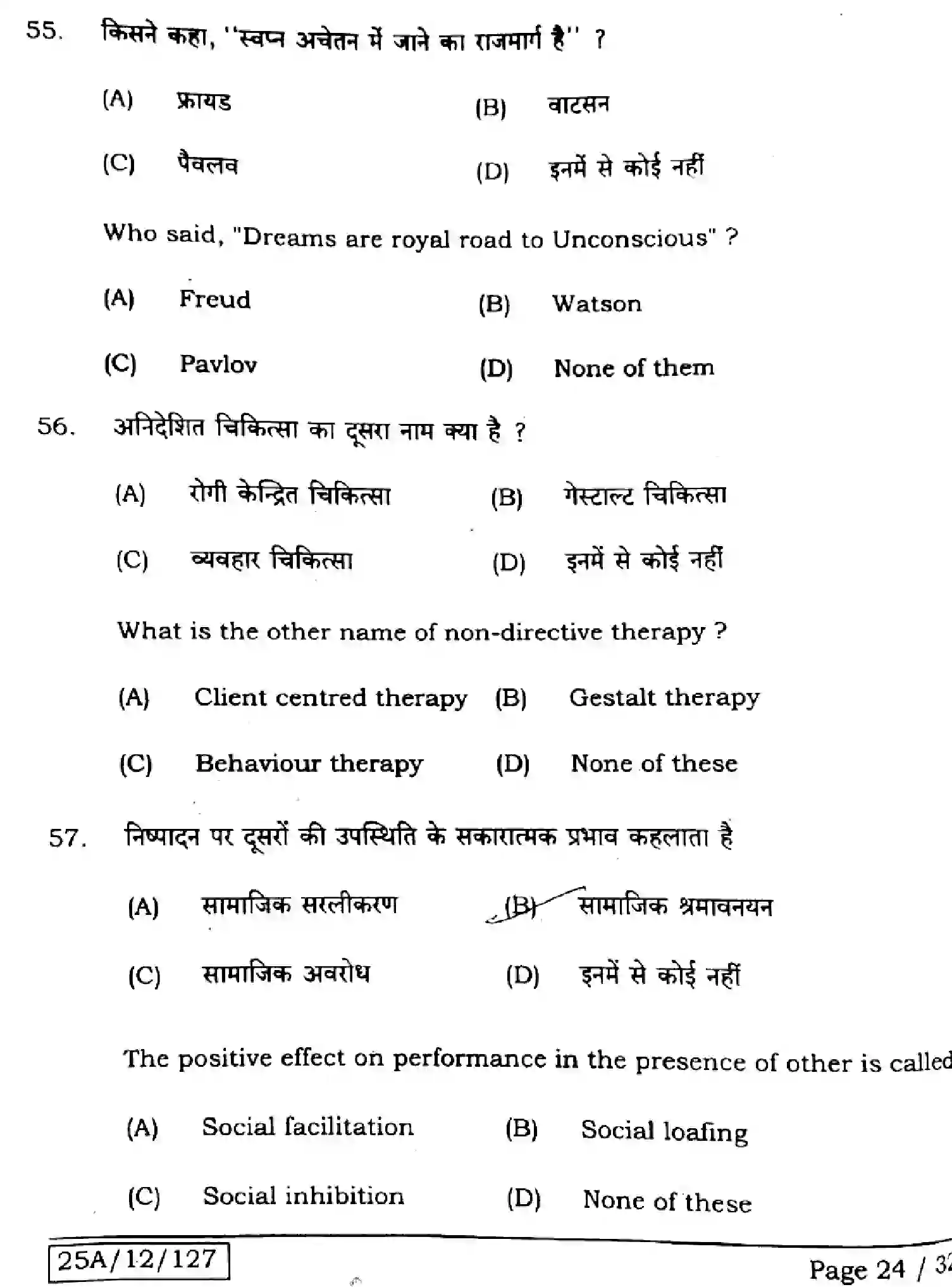 Bihar Board Class 2 2025 PSYCHOLOGY-324-SET-1 Question Bank - Page 23