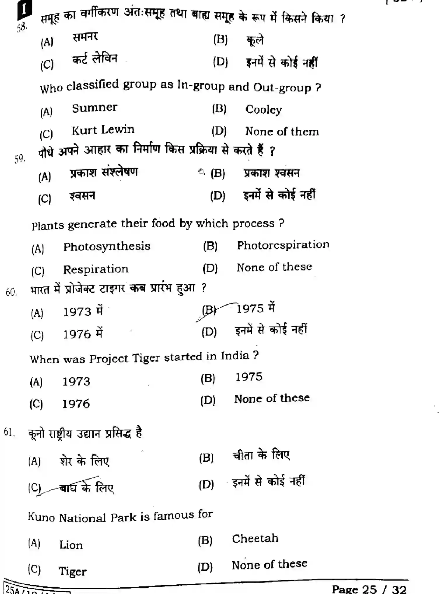 Bihar Board Class 2 2025 PSYCHOLOGY-324-SET-1 Question Bank - Page 24
