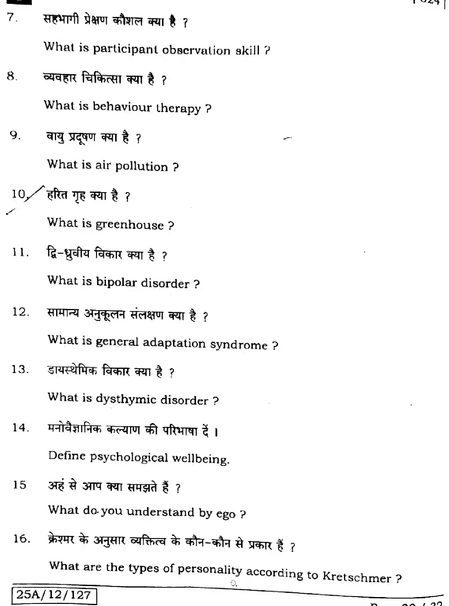 Bihar Board Class 2 2025 PSYCHOLOGY-324-SET-1 Question Bank - Page 29
