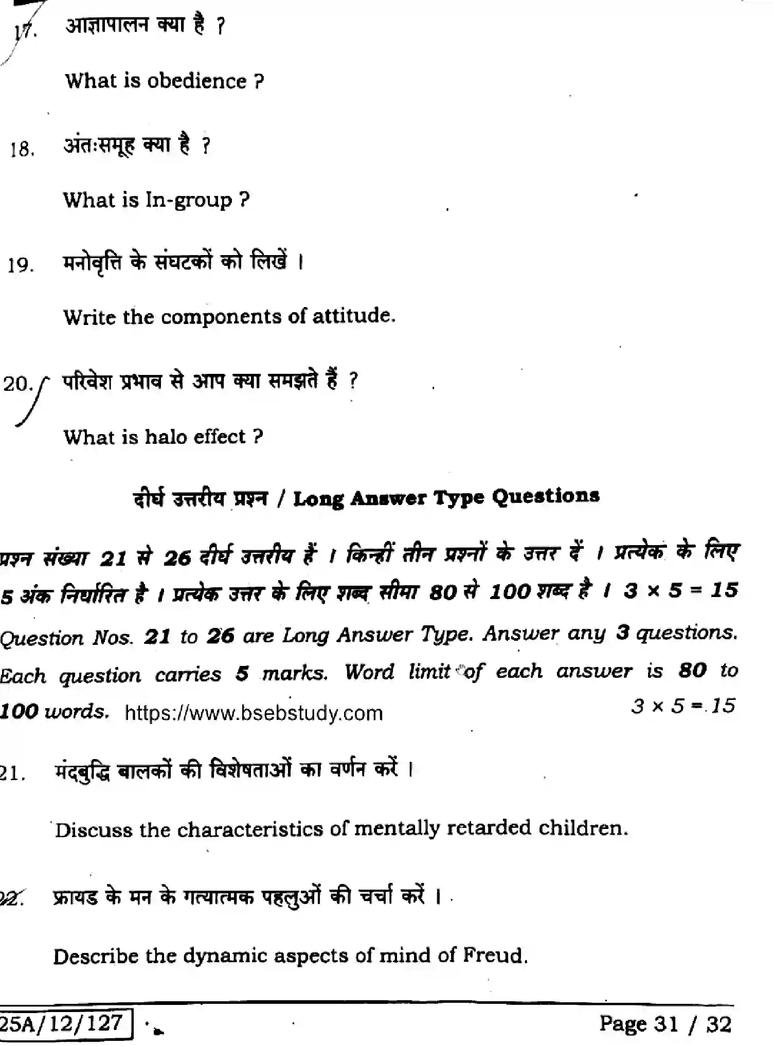 Bihar Board Class 2 2025 PSYCHOLOGY-324-SET-1 Question Bank - Page 30