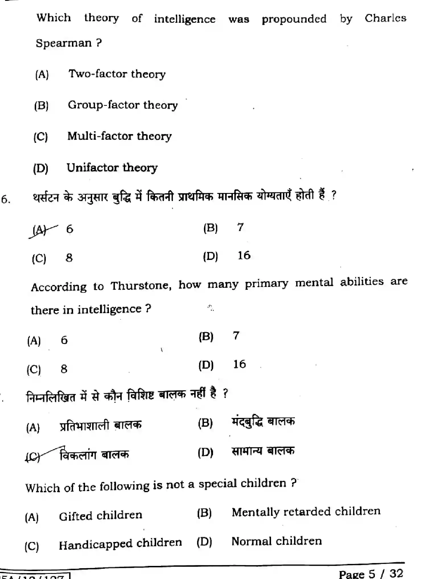 Bihar Board Class 2 2025 PSYCHOLOGY-324-SET-1 Question Bank - Page 4