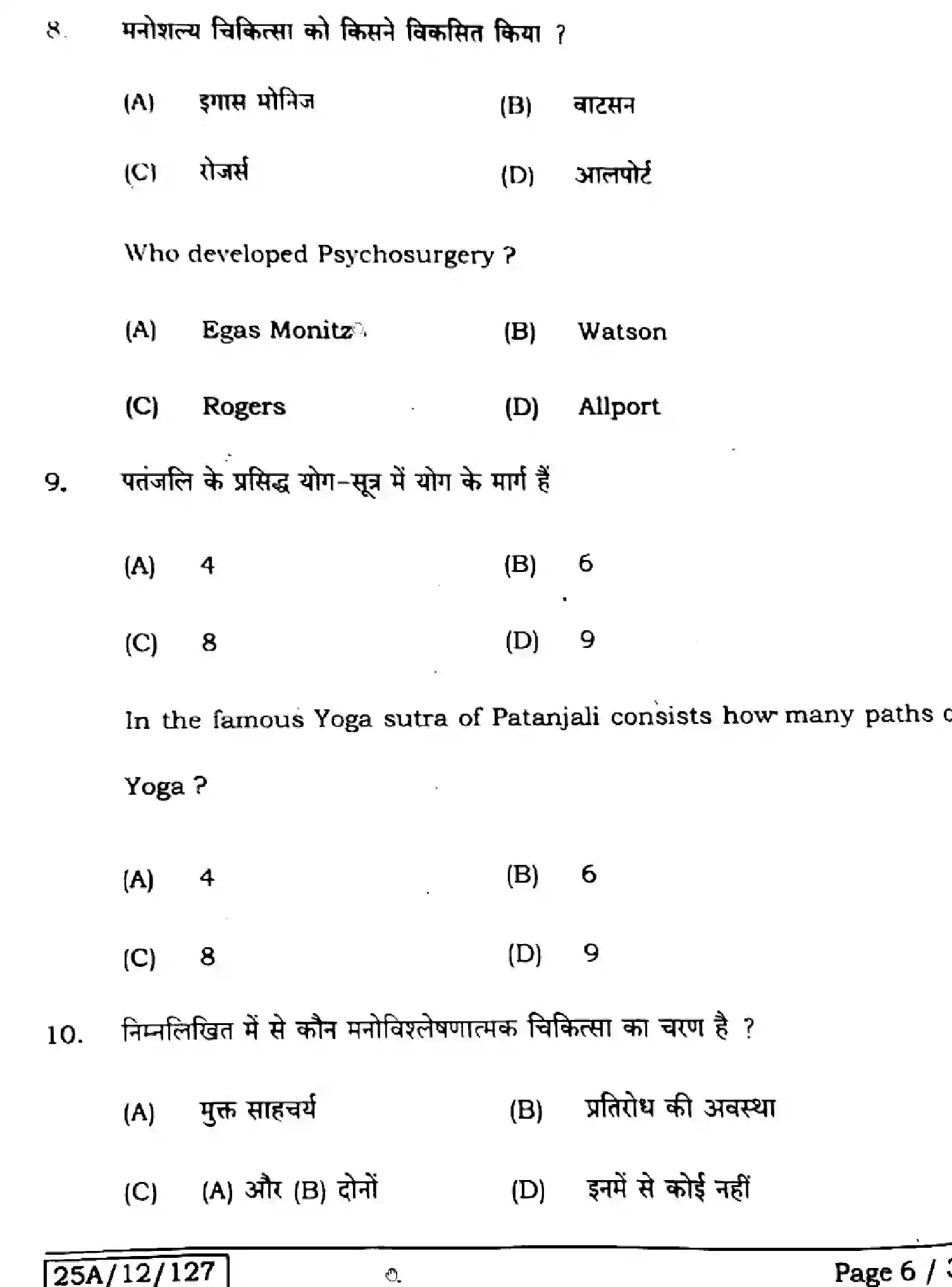 Bihar Board Class 2 2025 PSYCHOLOGY-324-SET-1 Question Bank - Page 5