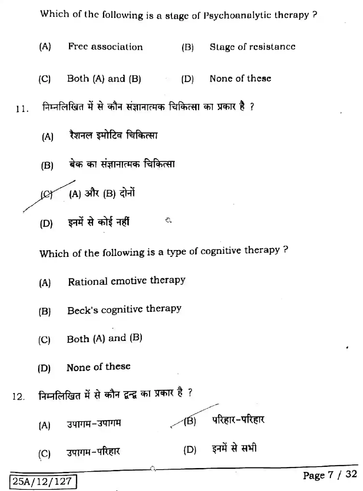 Bihar Board Class 2 2025 PSYCHOLOGY-324-SET-1 Question Bank - Page 6
