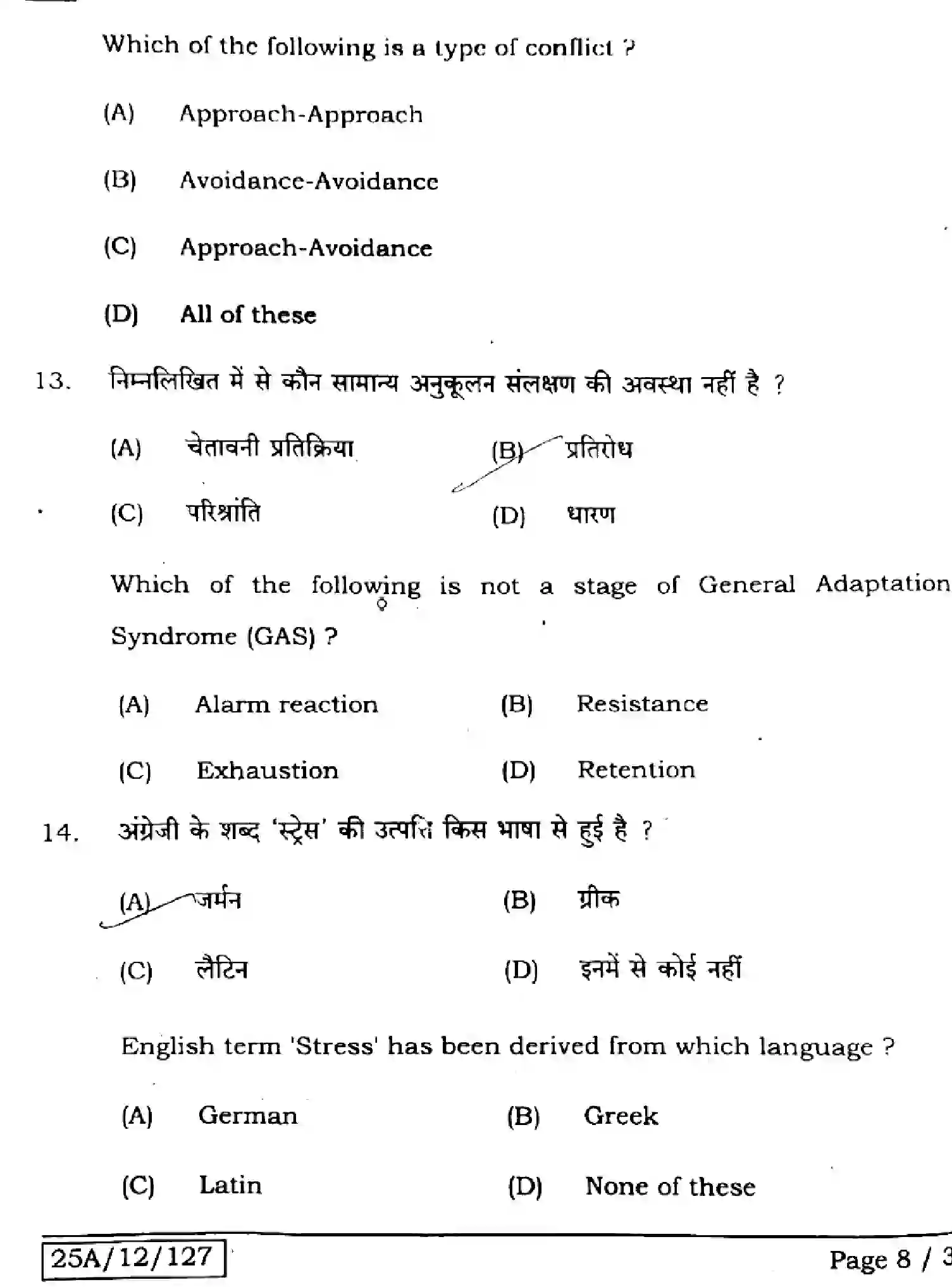 Bihar Board Class 2 2025 PSYCHOLOGY-324-SET-1 Question Bank - Page 7