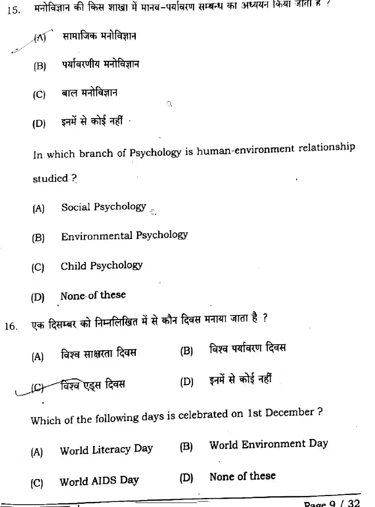 Bihar Board Class 2 2025 PSYCHOLOGY-324-SET-1 Question Bank - Page 8