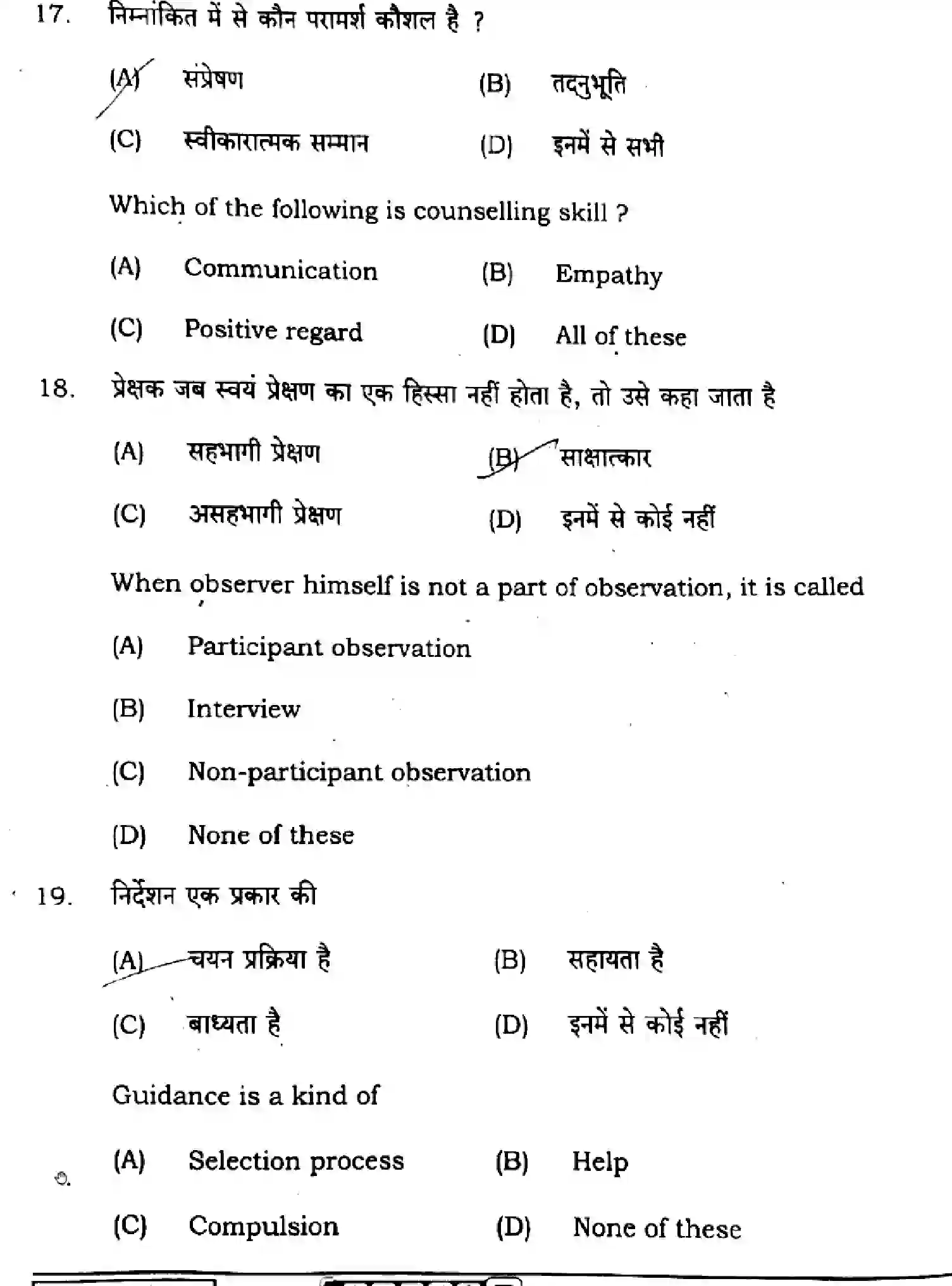 Bihar Board Class 2 2025 PSYCHOLOGY-324-SET-1 Question Bank - Page 9