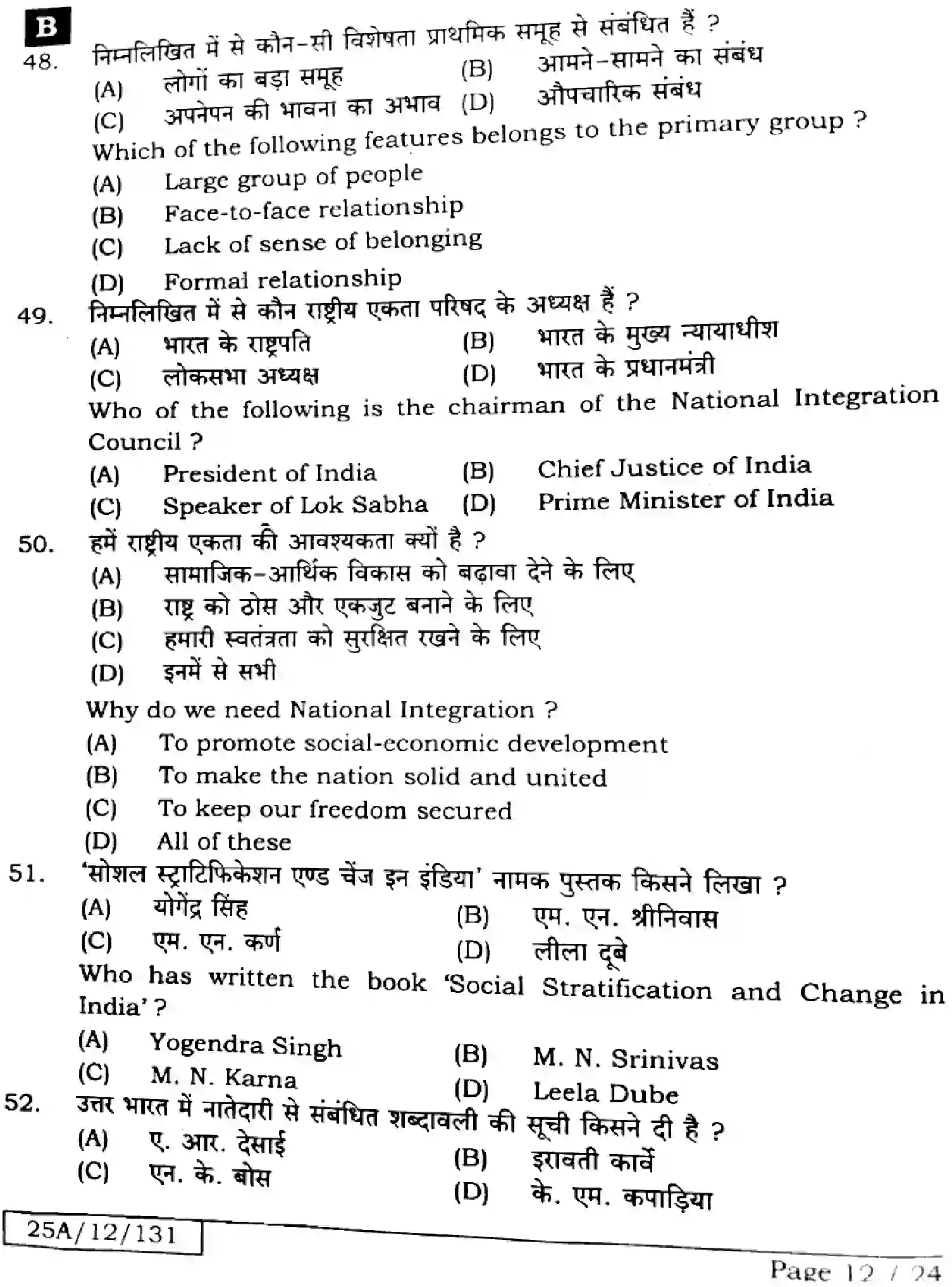 Bihar Board Class 2 2025 SOCIOLOGY-325-SET-B Question Bank - Page 11