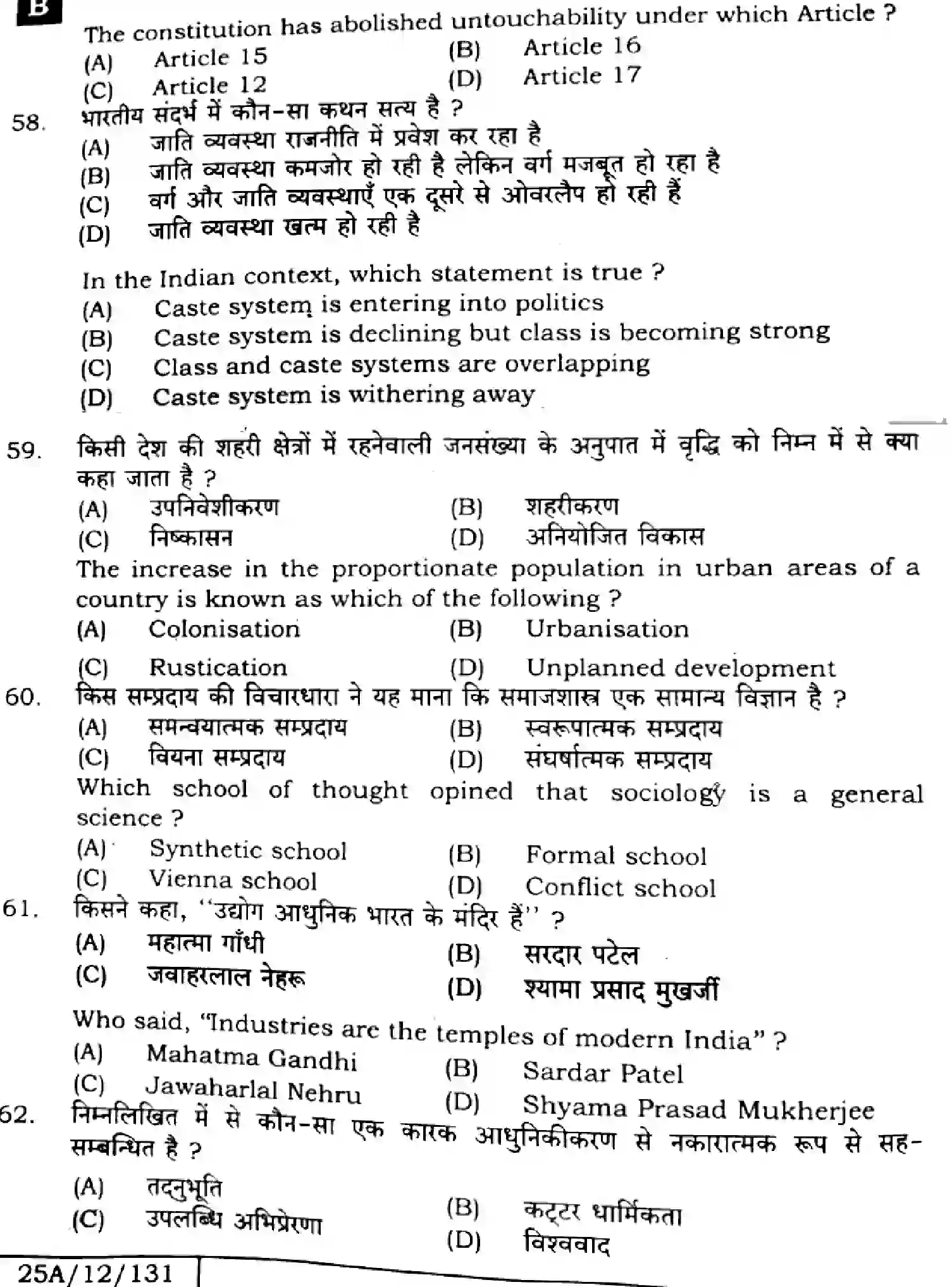Bihar Board Class 2 2025 SOCIOLOGY-325-SET-B Question Bank - Page 13