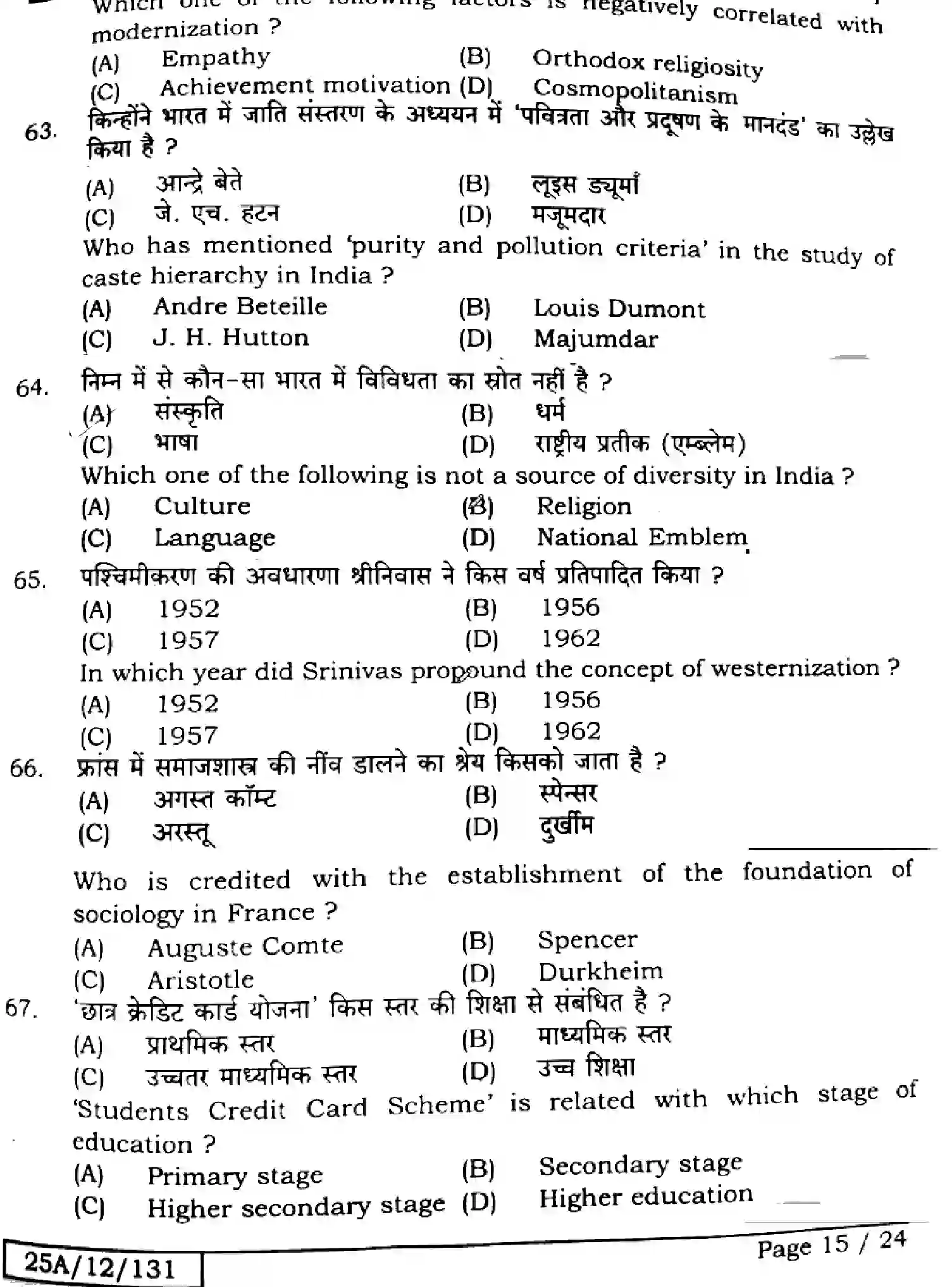 Bihar Board Class 2 2025 SOCIOLOGY-325-SET-B Question Bank - Page 14