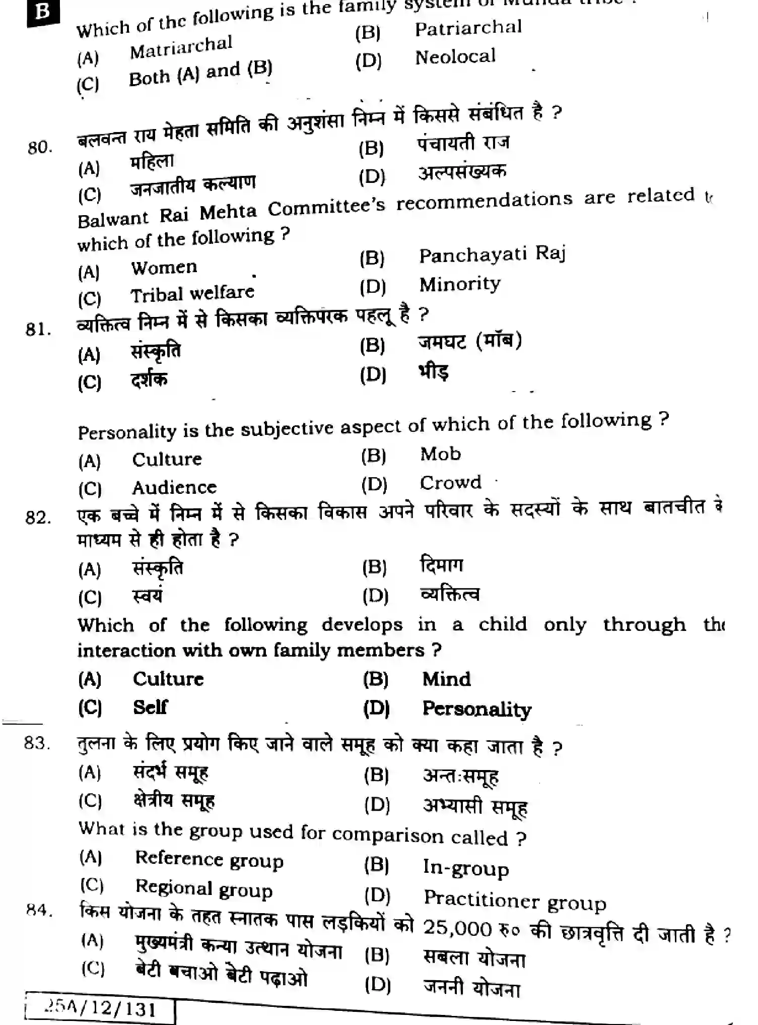 Bihar Board Class 2 2025 SOCIOLOGY-325-SET-B Question Bank - Page 17