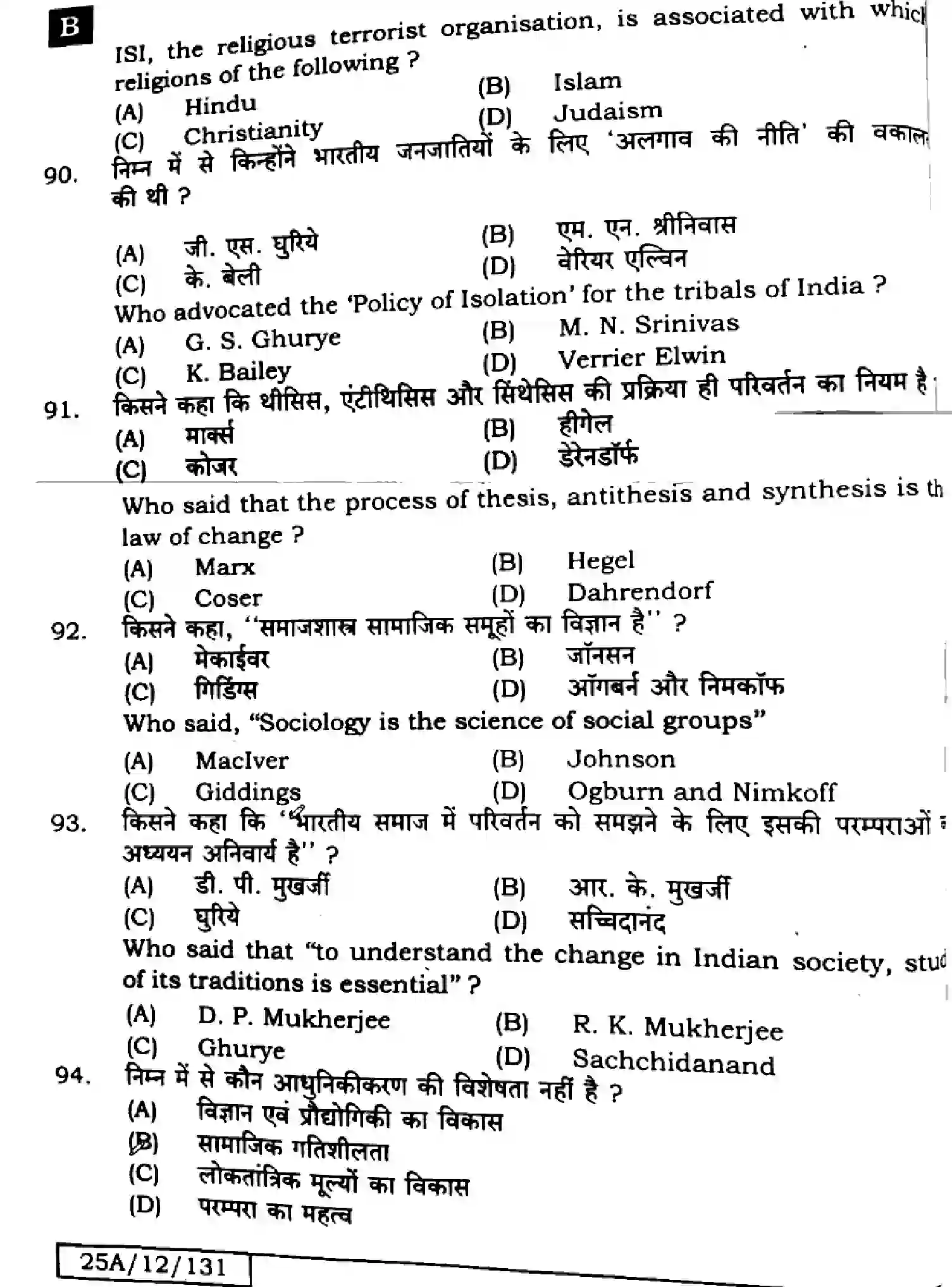 Bihar Board Class 2 2025 SOCIOLOGY-325-SET-B Question Bank - Page 19