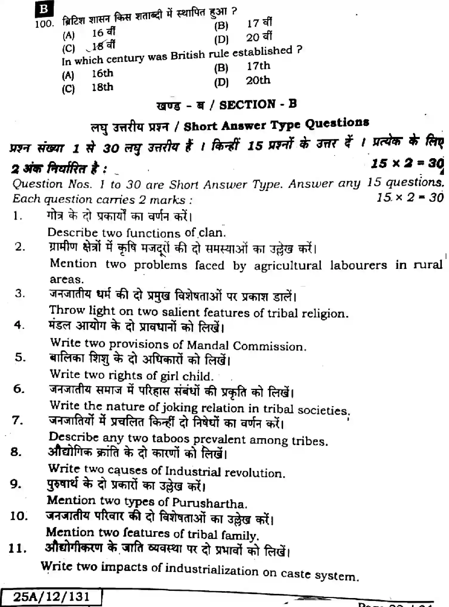 Bihar Board Class 2 2025 SOCIOLOGY-325-SET-B Question Bank - Page 21
