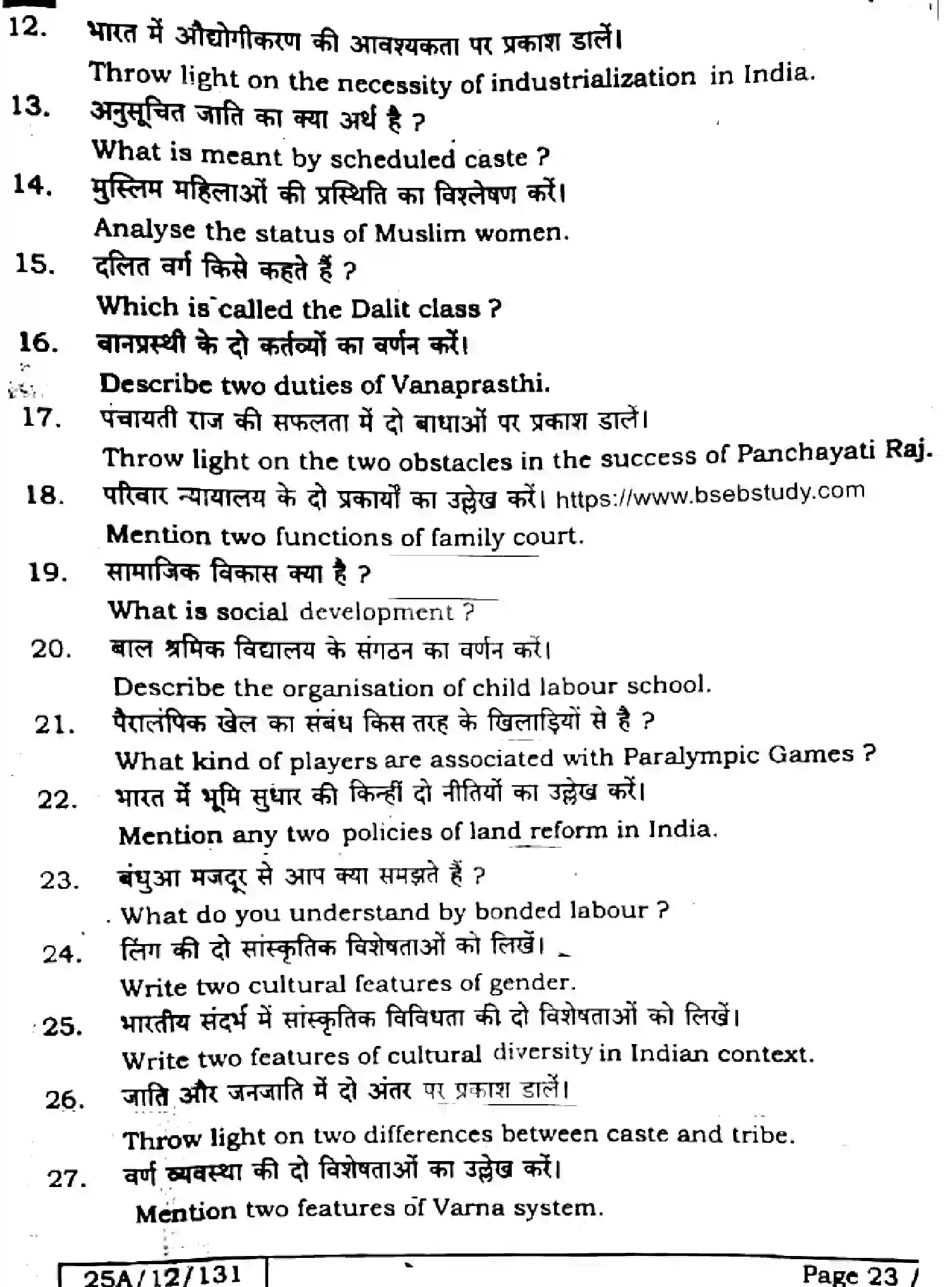 Bihar Board Class 2 2025 SOCIOLOGY-325-SET-B Question Bank - Page 22