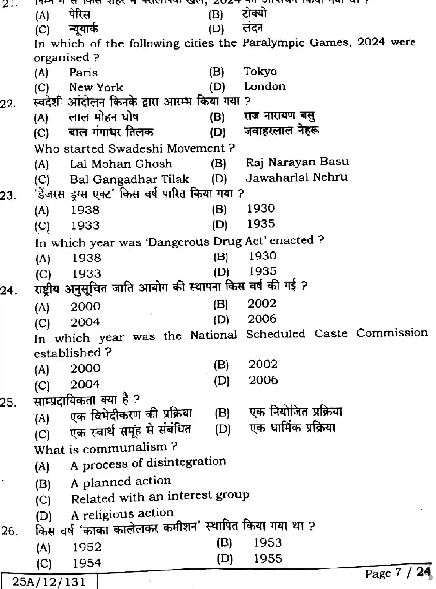Bihar Board Class 2 2025 SOCIOLOGY-325-SET-B Question Bank - Page 6