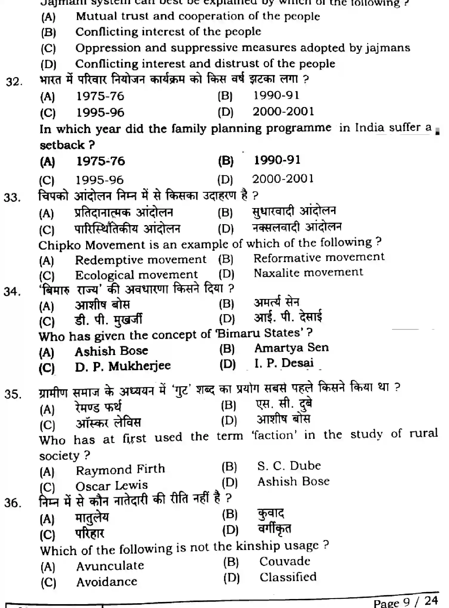 Bihar Board Class 2 2025 SOCIOLOGY-325-SET-B Question Bank - Page 8