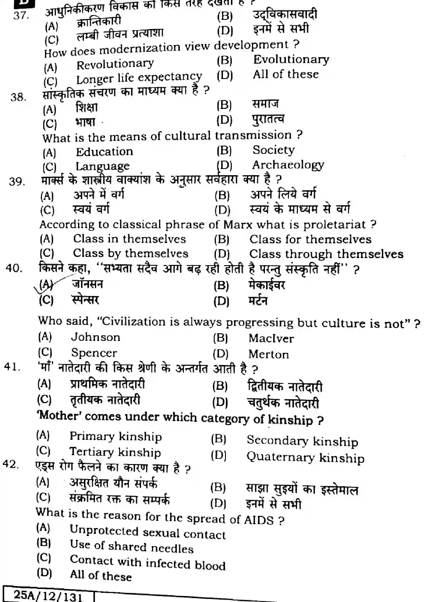 Bihar Board Class 2 2025 SOCIOLOGY-325-SET-B Question Bank - Page 9