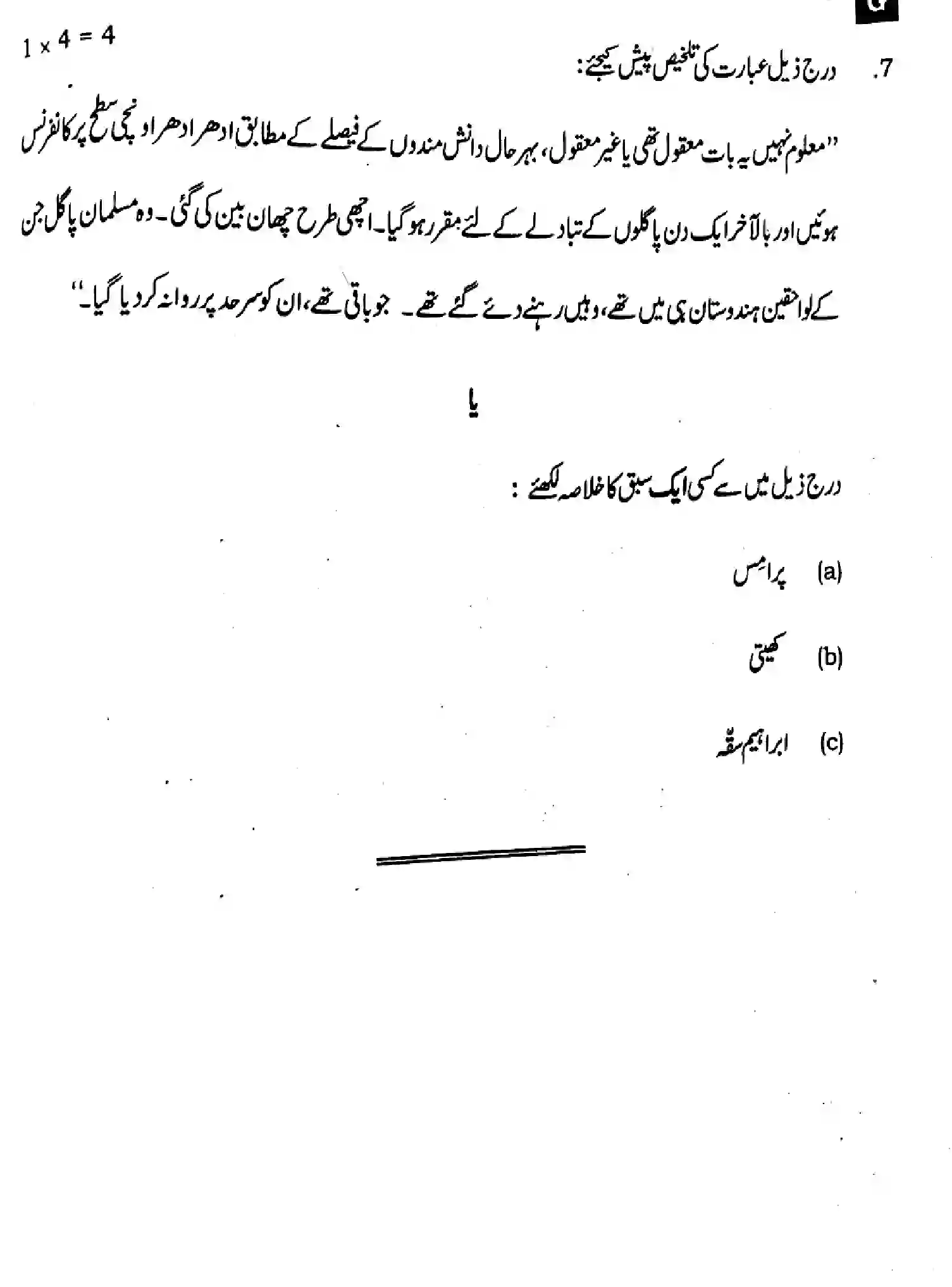 Bihar Board Class 2 2025 URDU-107-207-307-503-SET-G Question Bank - Page 23