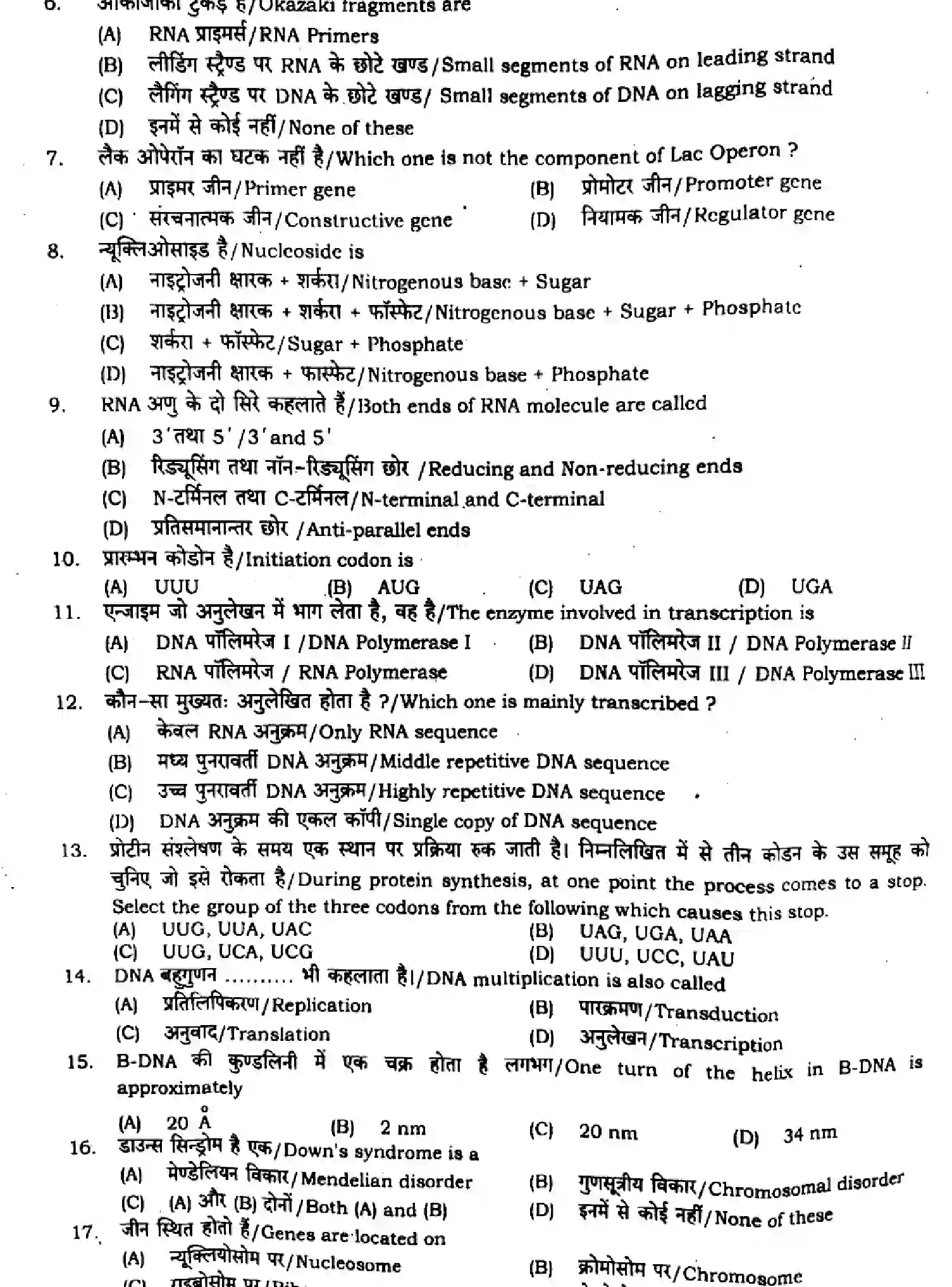 Bihar Board Class 2 2024 MONTHLY-BIOLOGY-119-JUL Unit Test - Page 2