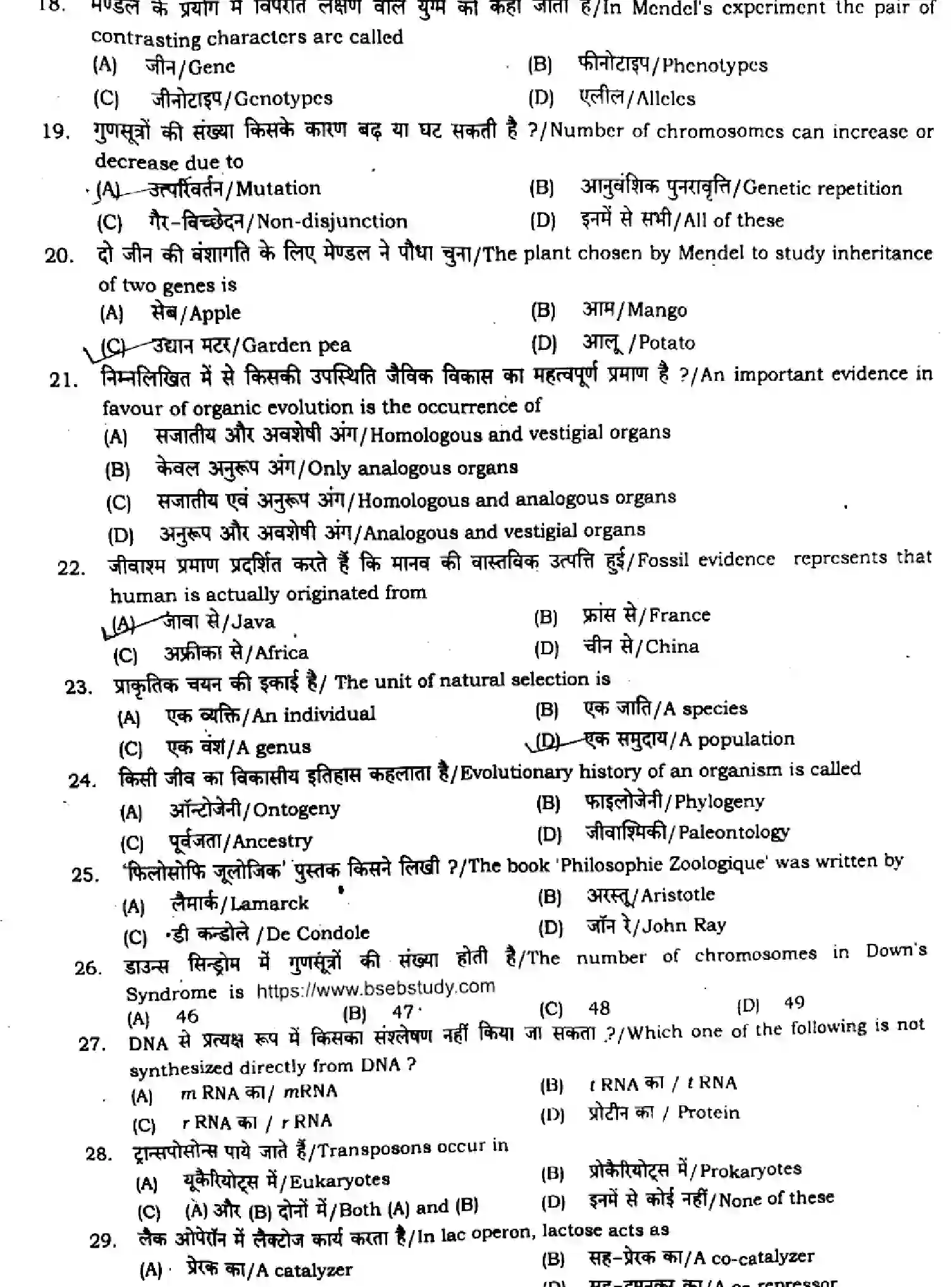 Bihar Board Class 2 2024 MONTHLY-BIOLOGY-119-JUL Unit Test - Page 3