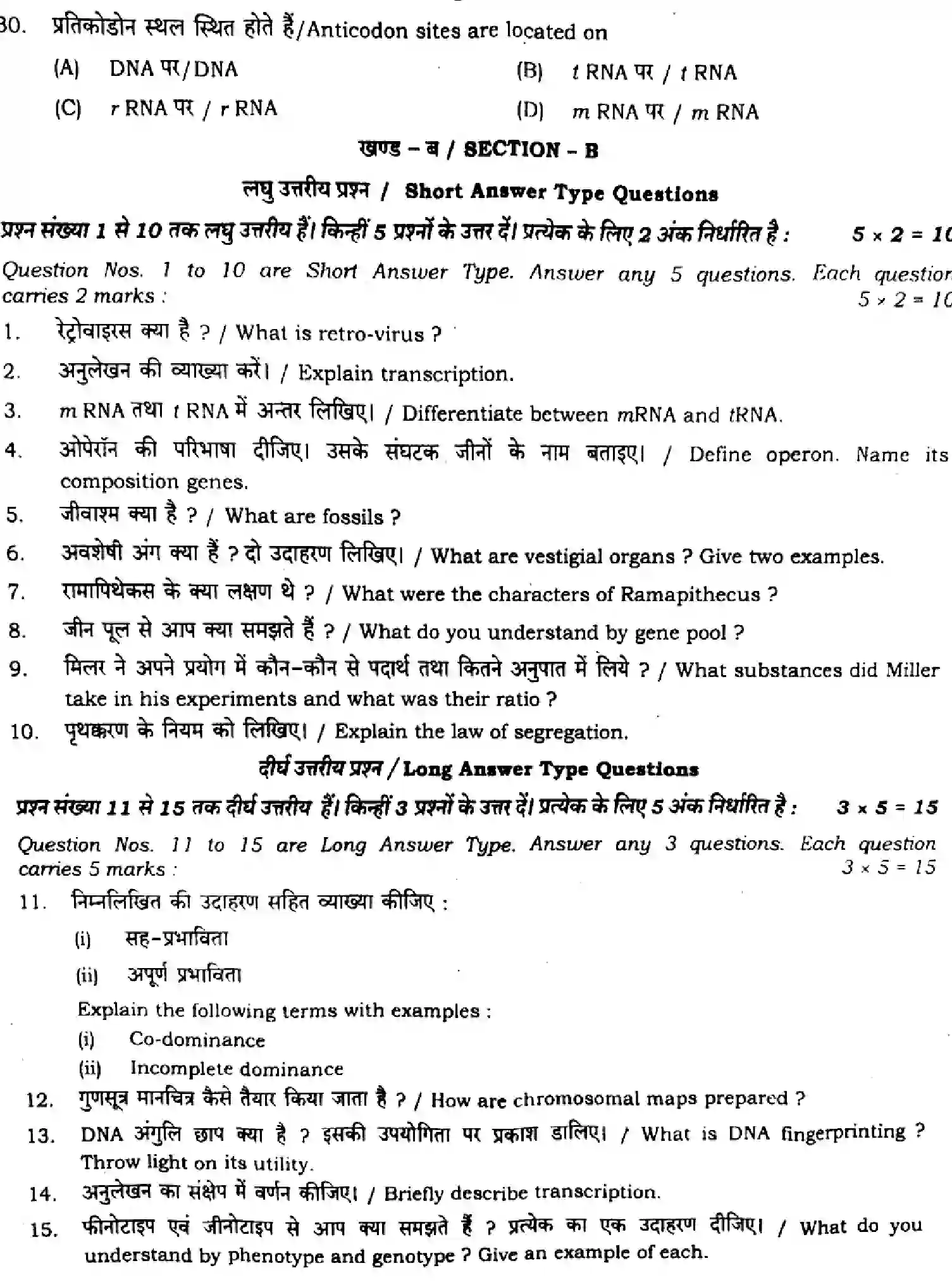 Bihar Board Class 2 2024 MONTHLY-BIOLOGY-119-JUL Unit Test - Page 4
