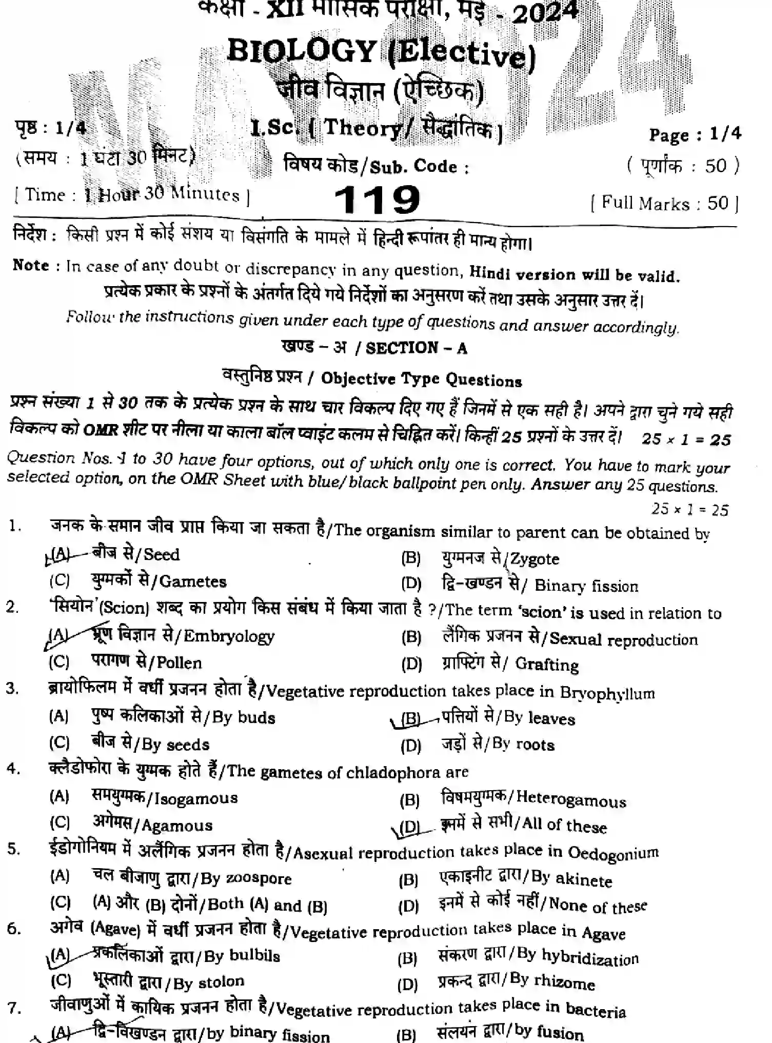 Bihar Board Class 2 2024 MONTHLY-BIOLOGY-119-MAY Unit Test - Page 1