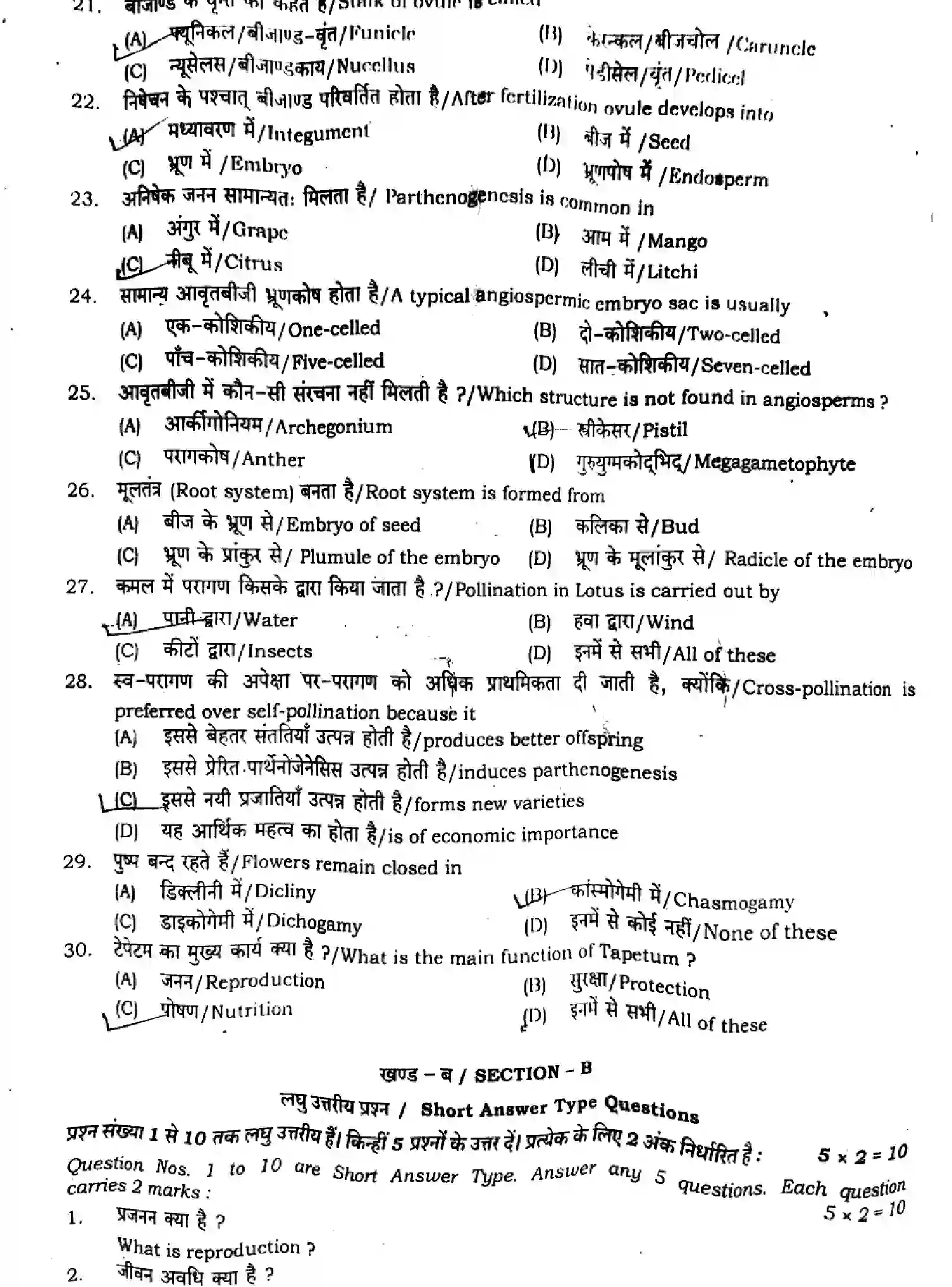 Bihar Board Class 2 2024 MONTHLY-BIOLOGY-119-MAY Unit Test - Page 3