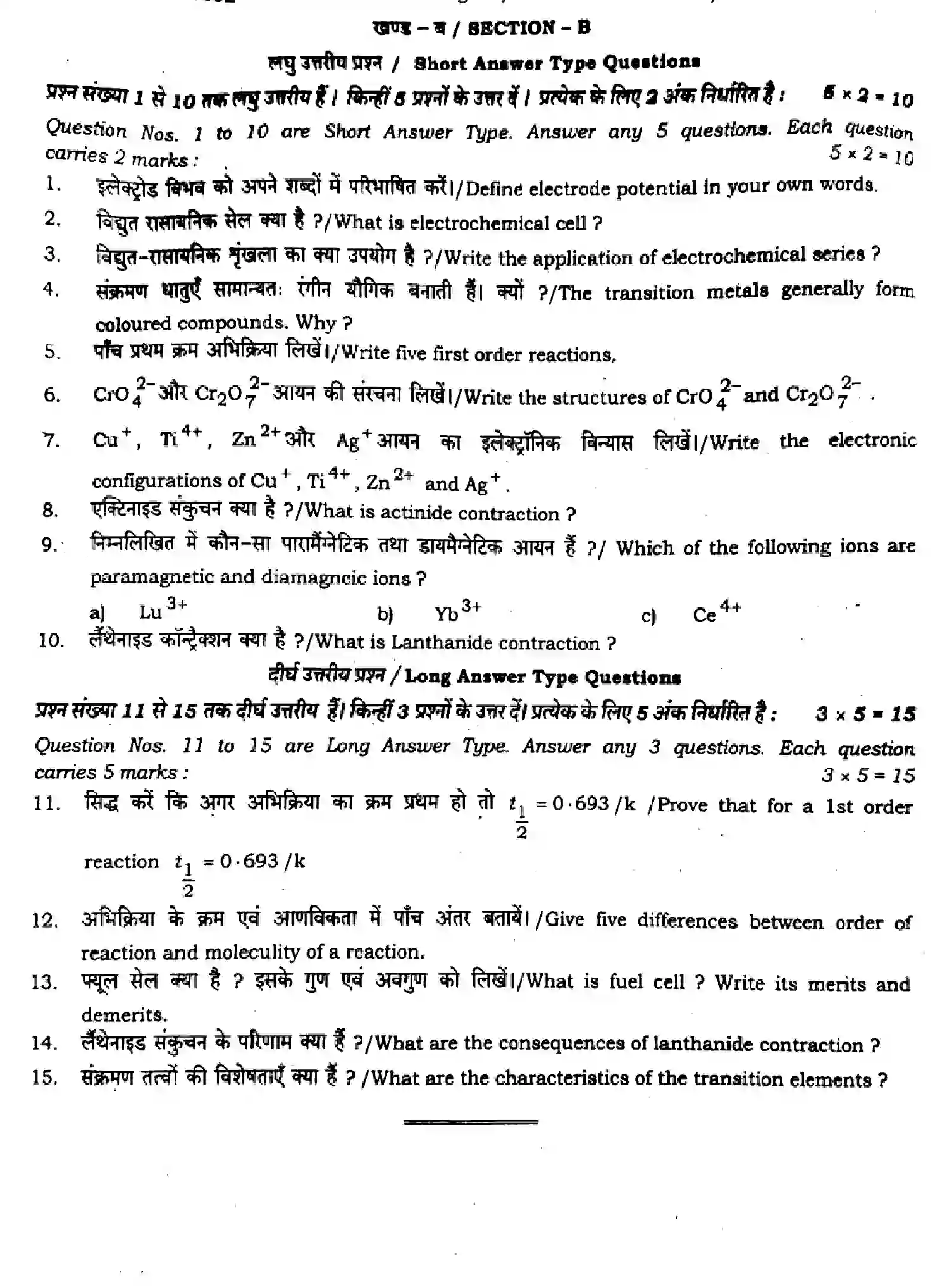 Bihar Board Class 2 2024 MONTHLY-CHEMISTRY-118-AUG Unit Test - Page 4