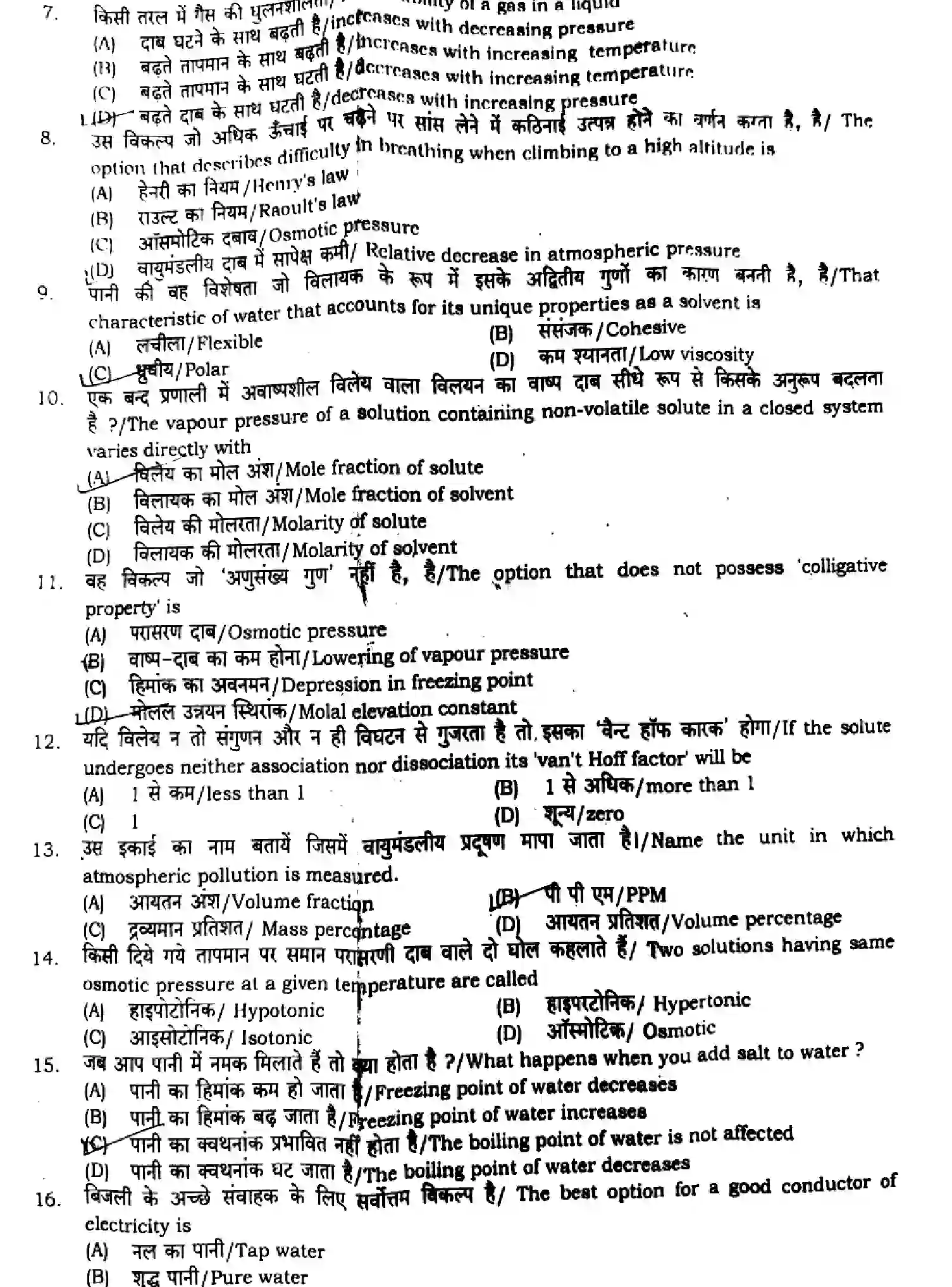 Bihar Board Class 2 2024 MONTHLY-CHEMISTRY-118-MAY Unit Test - Page 2