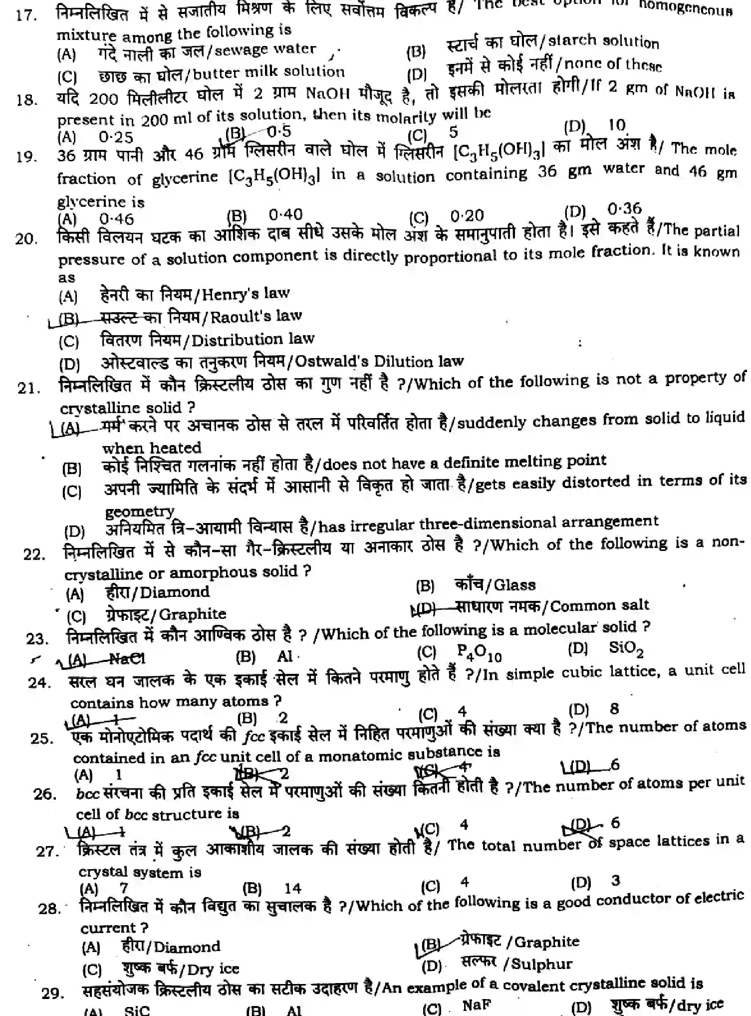 Bihar Board Class 2 2024 MONTHLY-CHEMISTRY-118-MAY Unit Test - Page 3