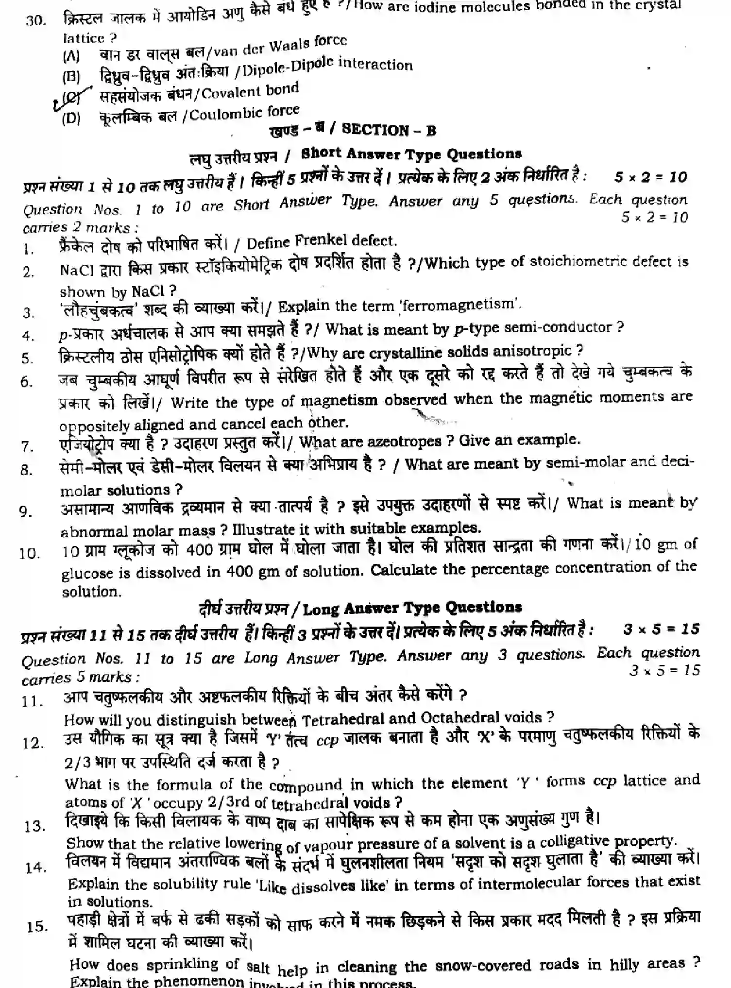 Bihar Board Class 2 2024 MONTHLY-CHEMISTRY-118-MAY Unit Test - Page 4