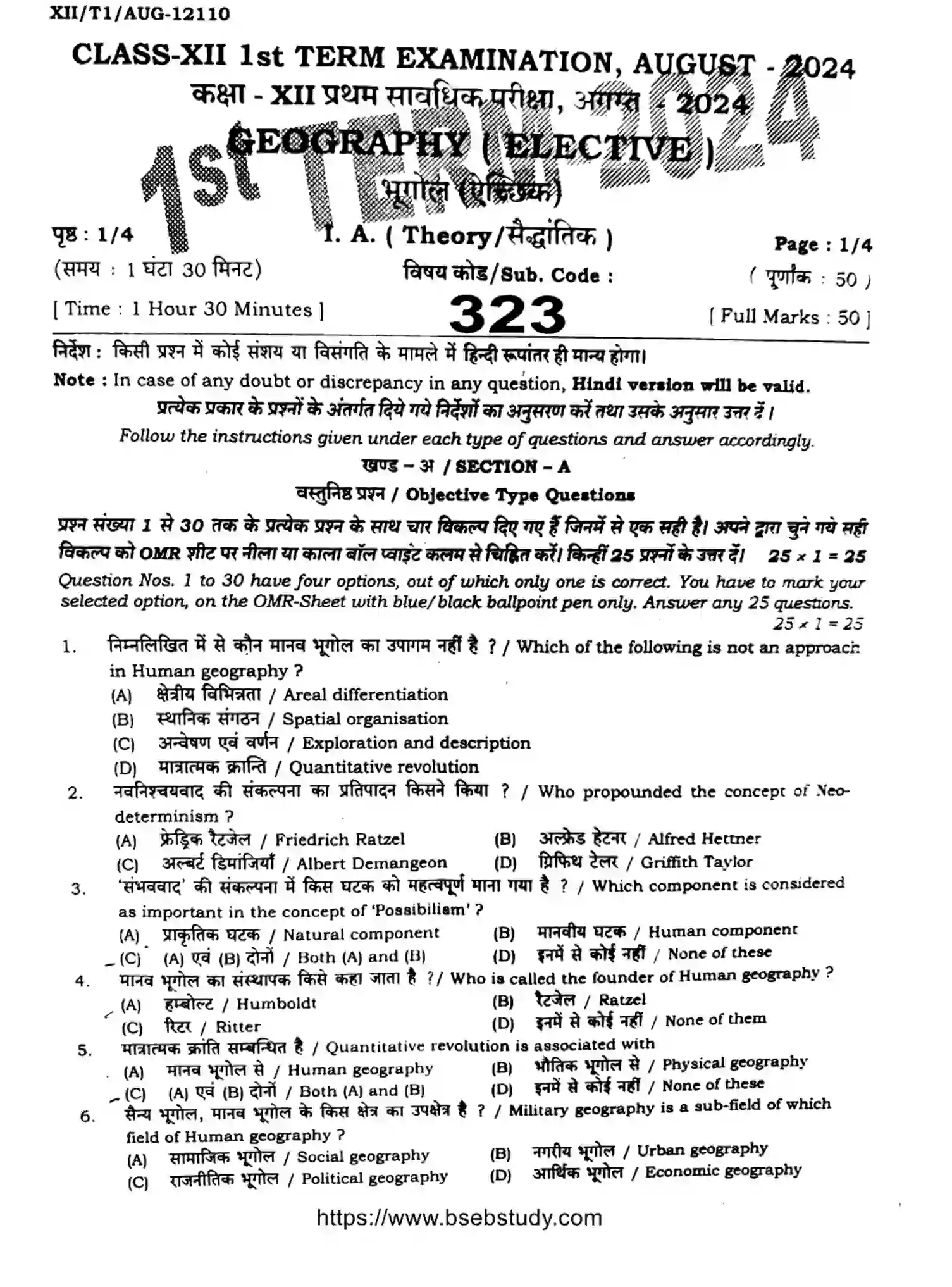 Bihar Board Class 2 2024 MONTHLY-GEOGRAPHY-323-AUG Unit Test - Page 1