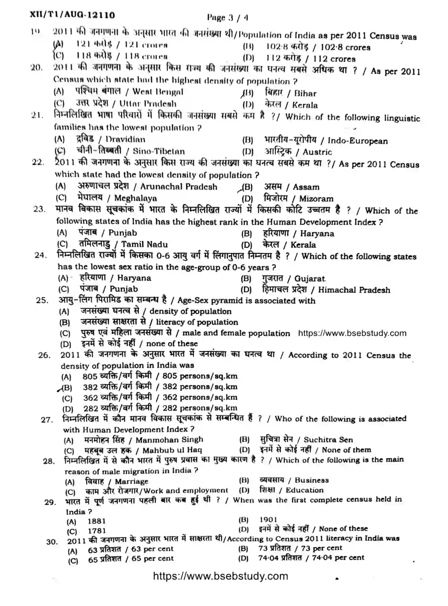 Bihar Board Class 2 2024 MONTHLY-GEOGRAPHY-323-AUG Unit Test - Page 3