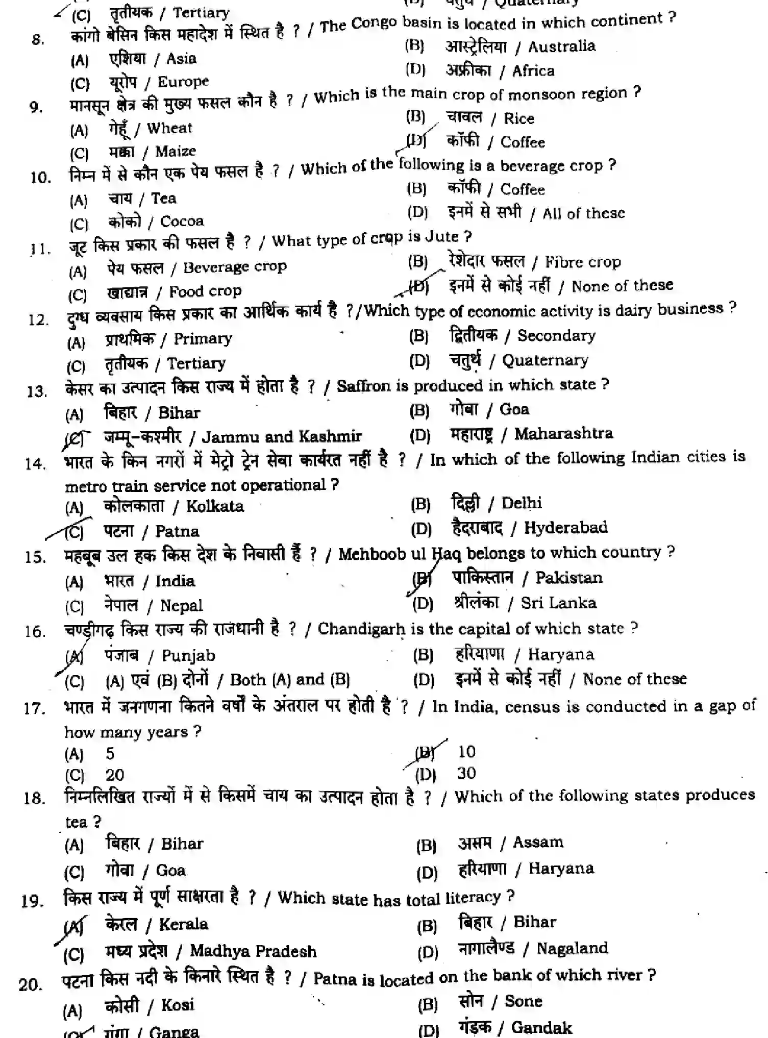 Bihar Board Class 2 2024 MONTHLY-GEOGRAPHY-323-JUL Unit Test - Page 2