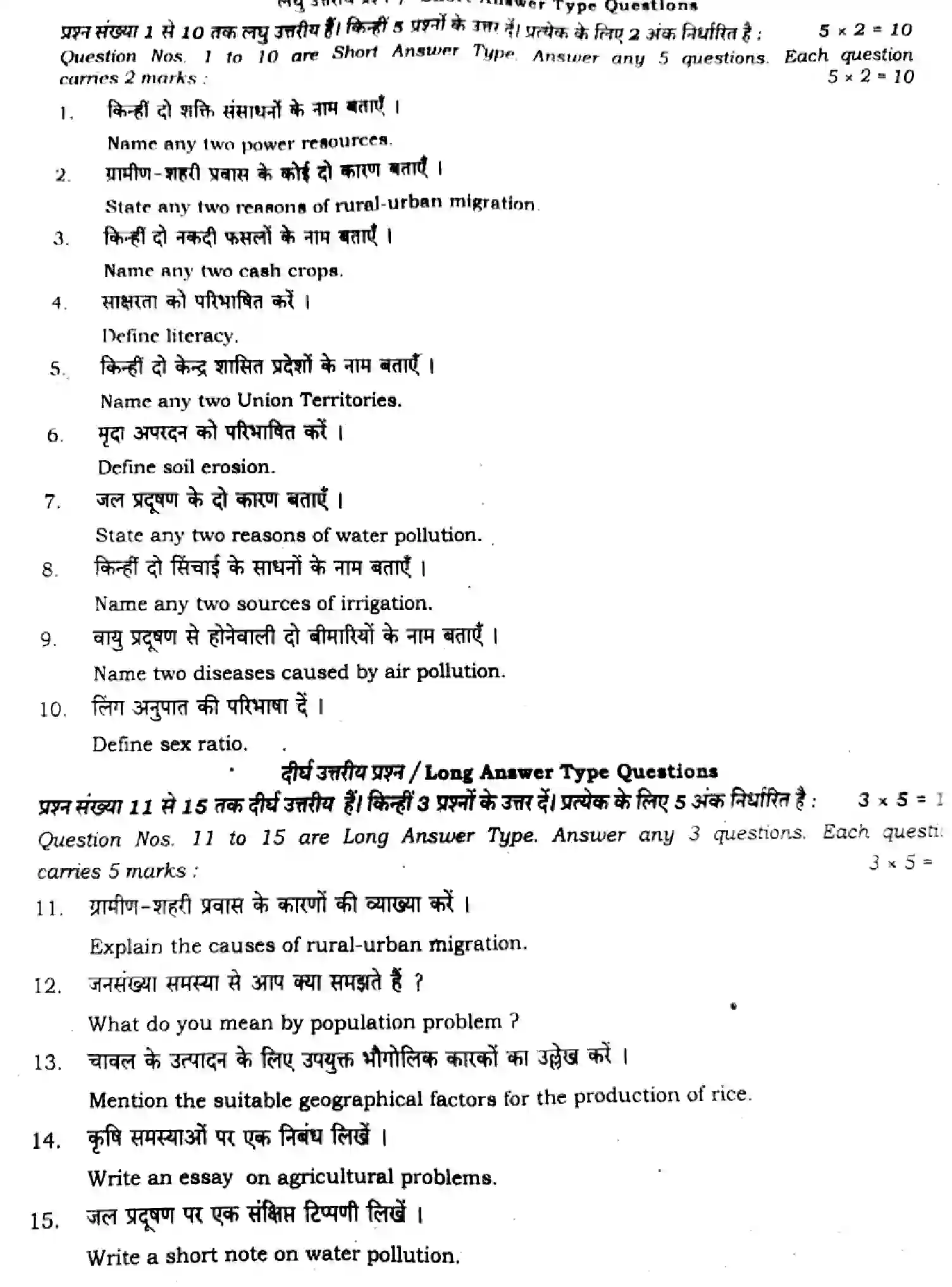 Bihar Board Class 2 2024 MONTHLY-GEOGRAPHY-323-JUL Unit Test - Page 4