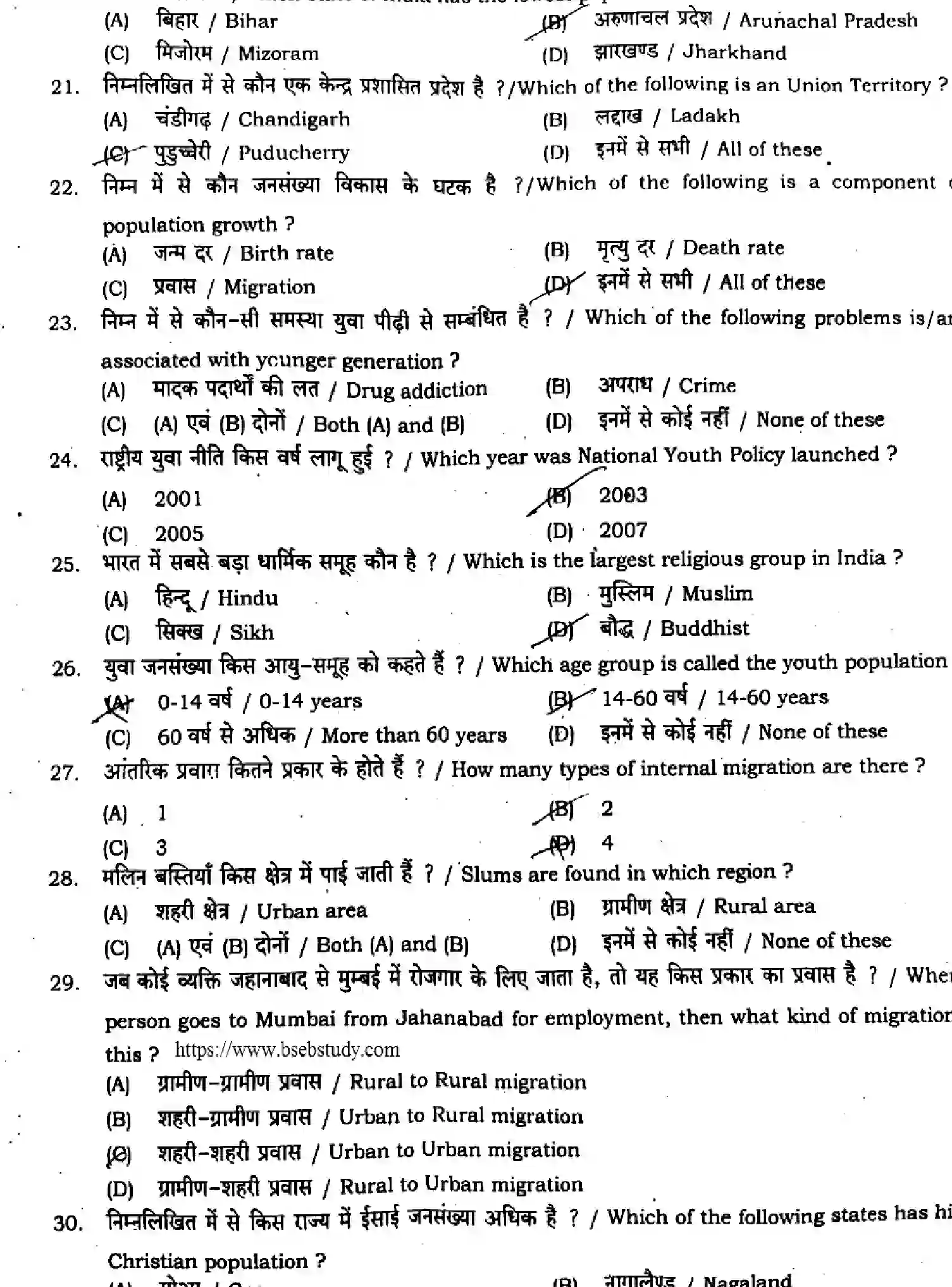Bihar Board Class 2 2024 MONTHLY-GEOGRAPHY-323-JUN Unit Test - Page 3