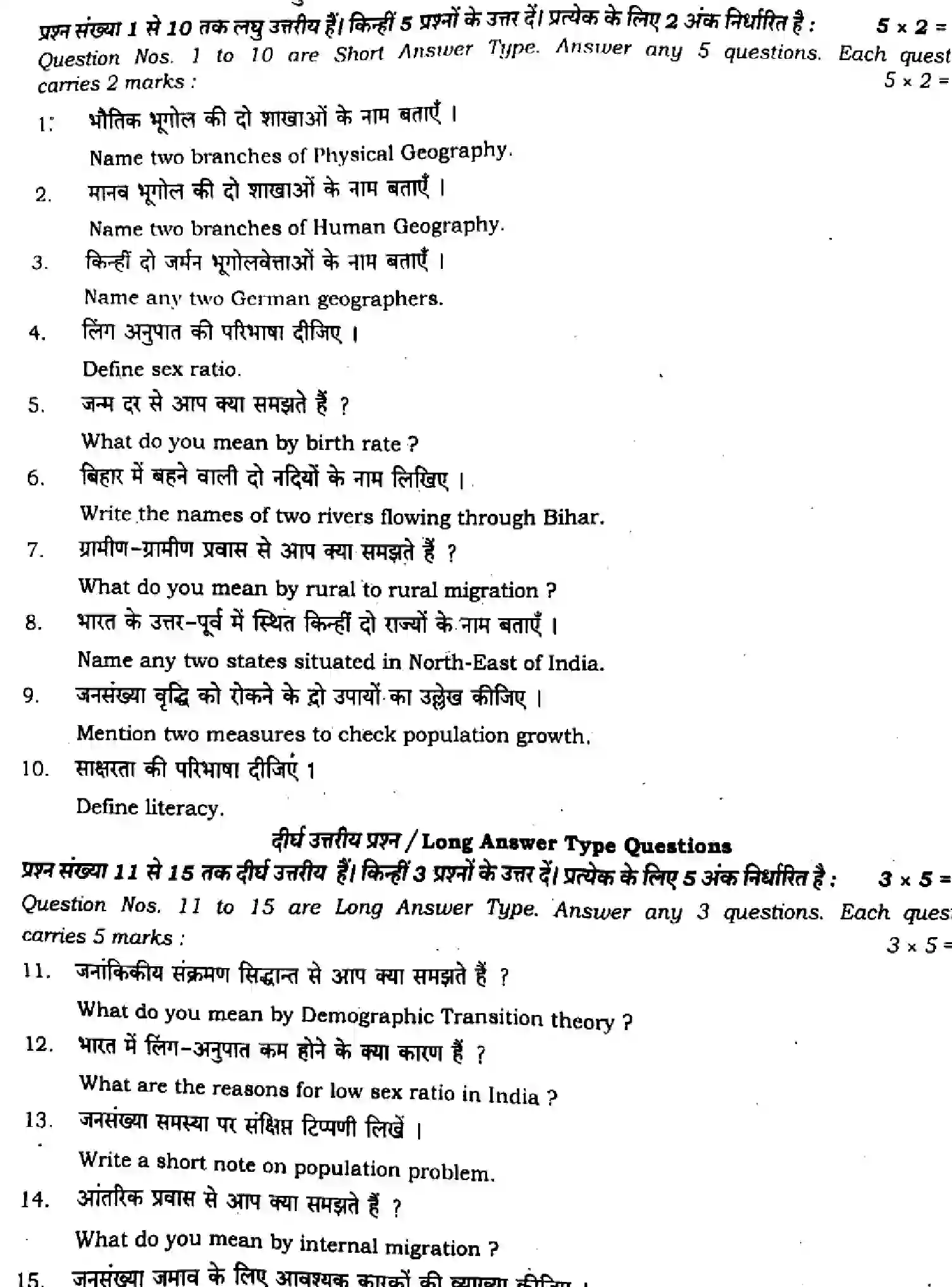 Bihar Board Class 2 2024 MONTHLY-GEOGRAPHY-323-JUN Unit Test - Page 4
