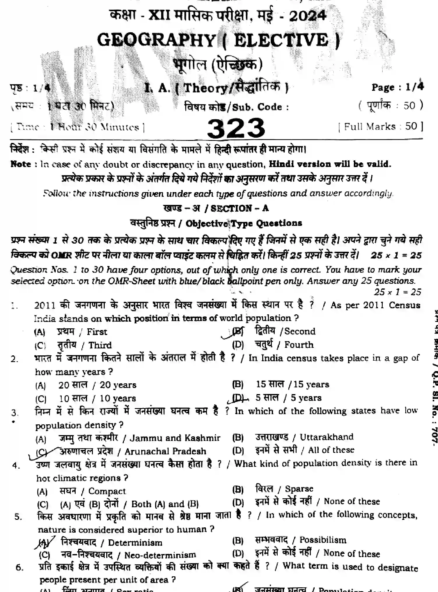 Bihar Board Class 2 2024 MONTHLY-GEOGRAPHY-323-MAY Unit Test - Page 1