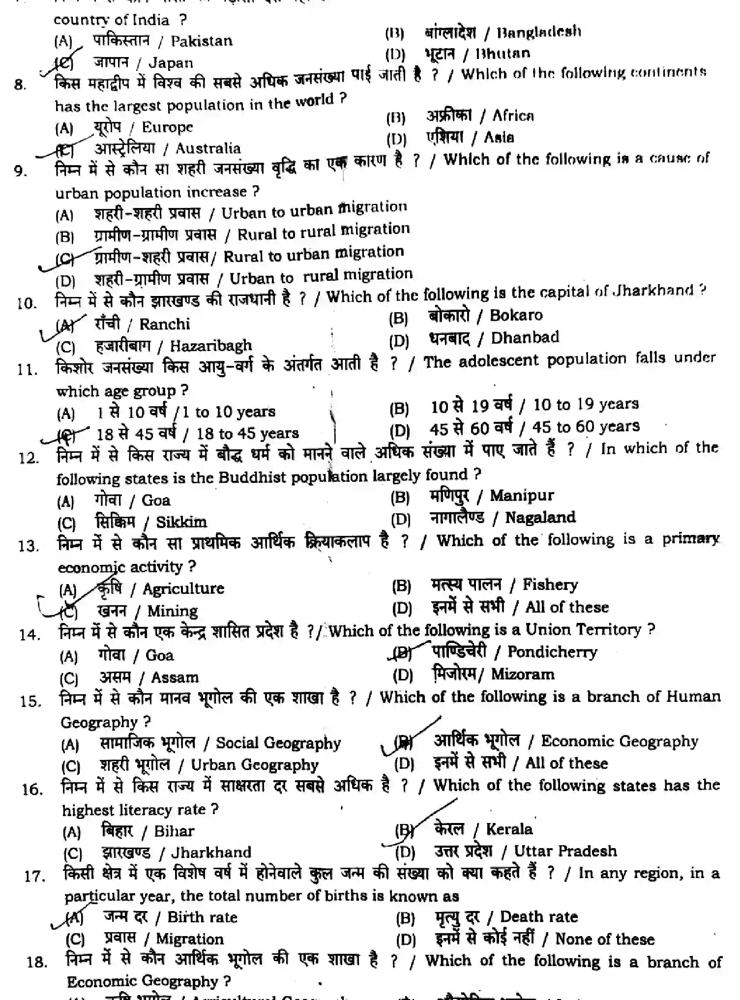 Bihar Board Class 2 2024 MONTHLY-GEOGRAPHY-323-MAY Unit Test - Page 2
