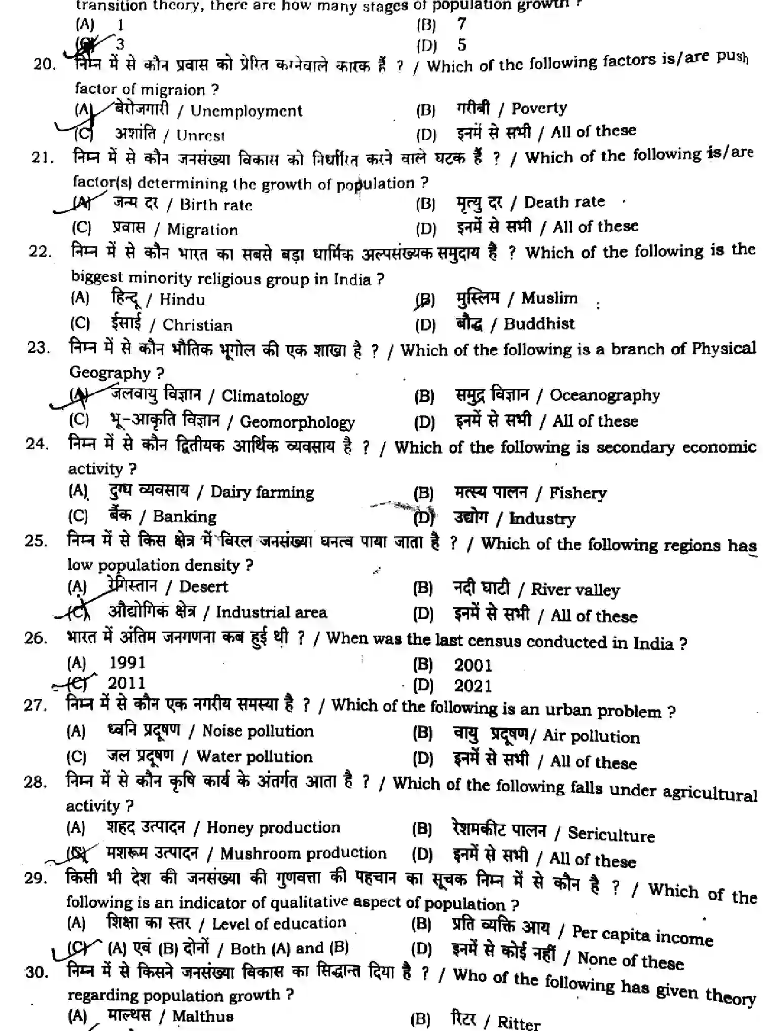 Bihar Board Class 2 2024 MONTHLY-GEOGRAPHY-323-MAY Unit Test - Page 3