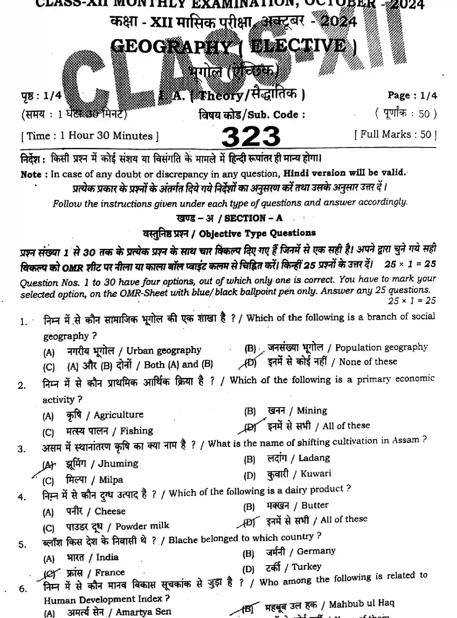 Bihar Board Class 2 2024 MONTHLY-GEOGRAPHY-323-OCT Unit Test - Page 1