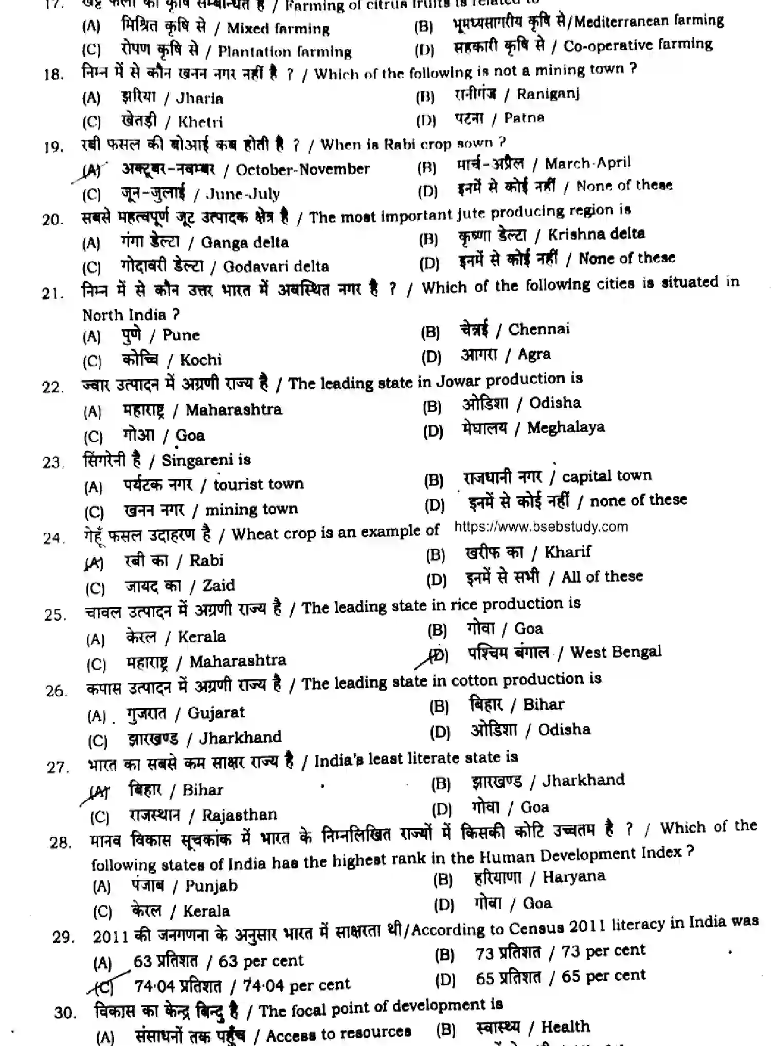 Bihar Board Class 2 2024 MONTHLY-GEOGRAPHY-323-SEP Unit Test - Page 3