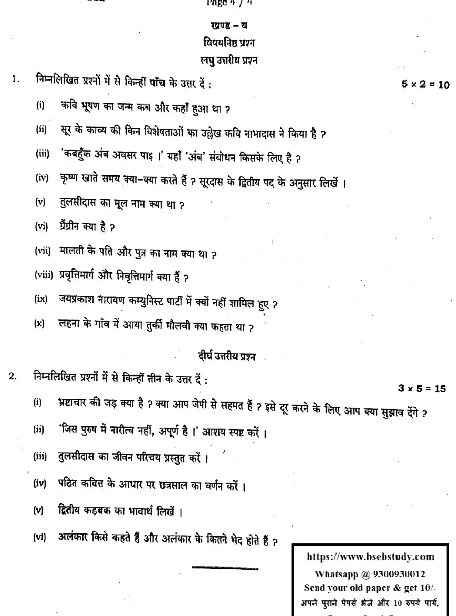 Bihar Board Class 2 2024 MONTHLY-HINDI-106-125-206-224-306-331-AUG Unit Test - Page 4