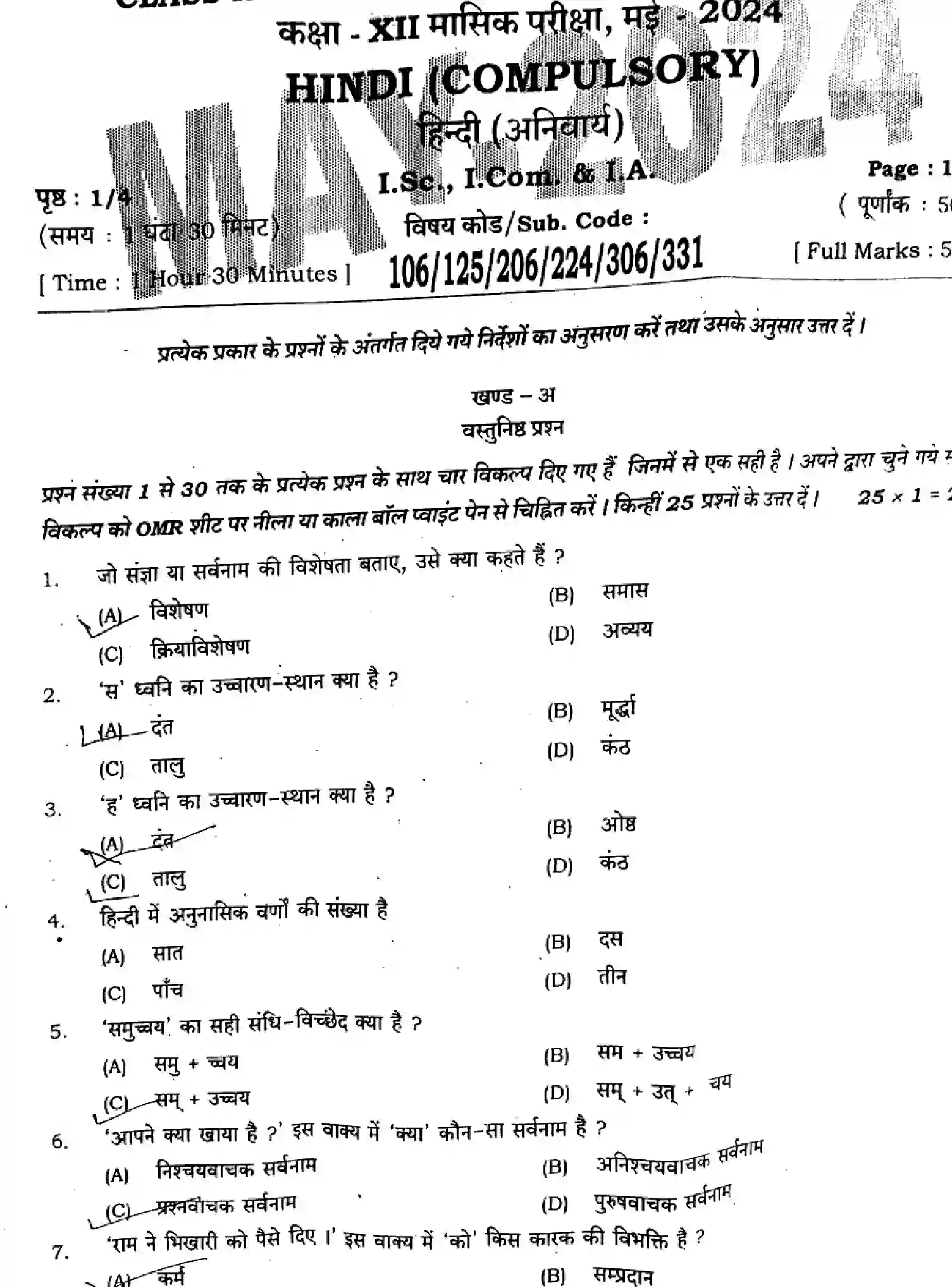 Bihar Board Class 2 2024 MONTHLY-HINDI-106-125-206-224-306-331-MAY Unit Test - Page 1