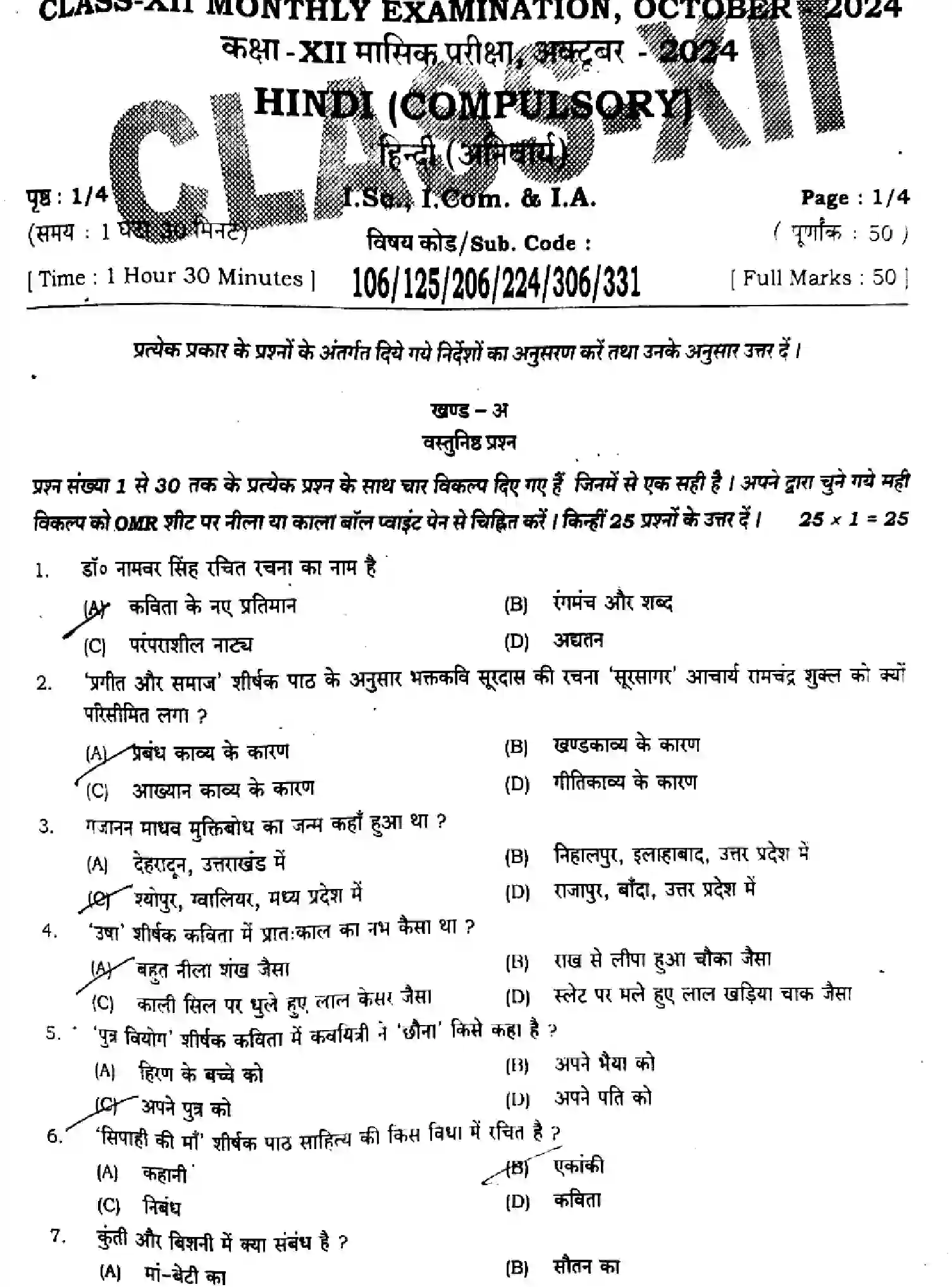Bihar Board Class 2 2024 MONTHLY-HINDI-106-125-206-224-306-331-OCT Unit Test - Page 1