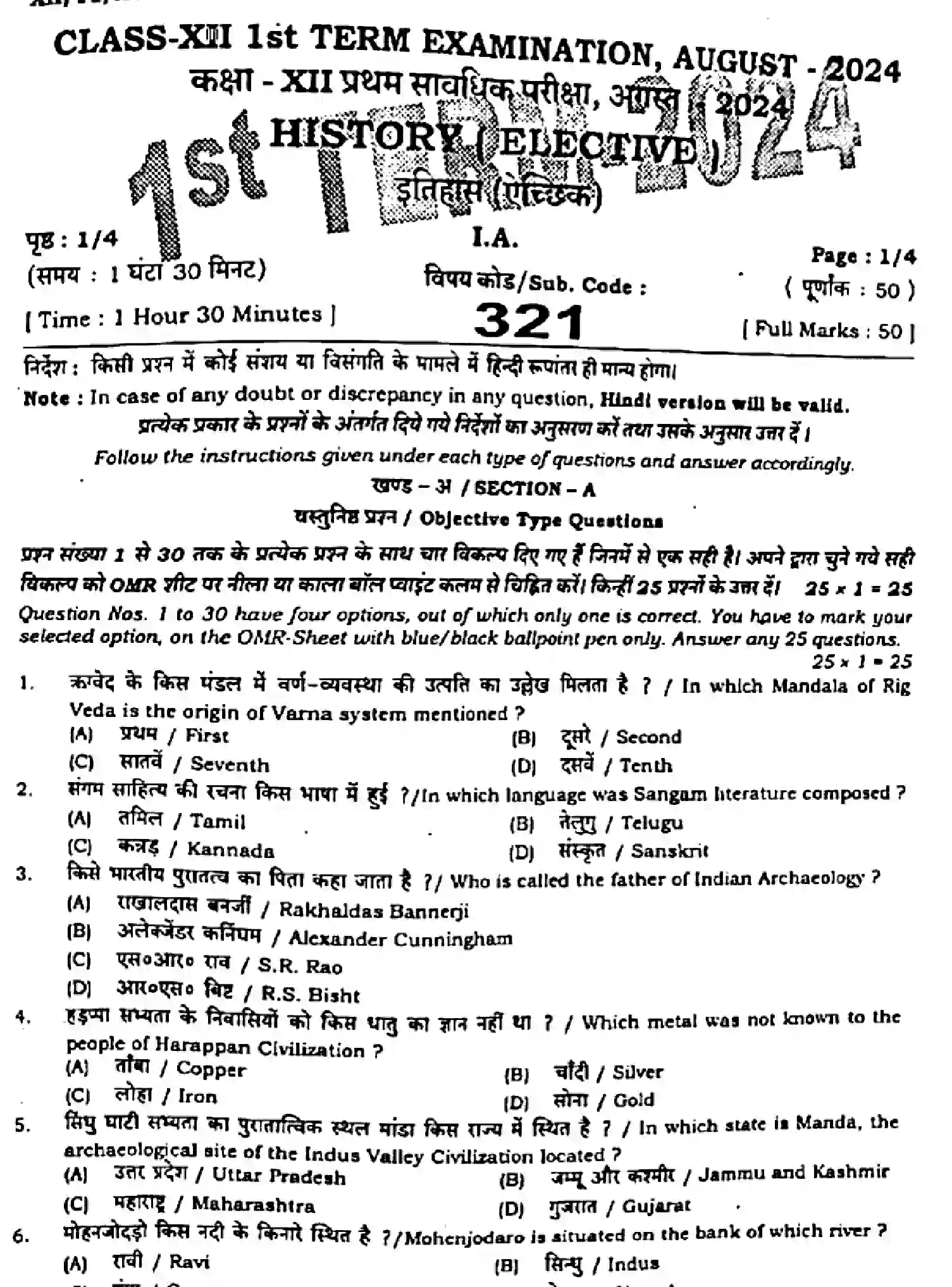 Bihar Board Class 2 2024 MONTHLY-HISTORY-321-AUG Unit Test - Page 1