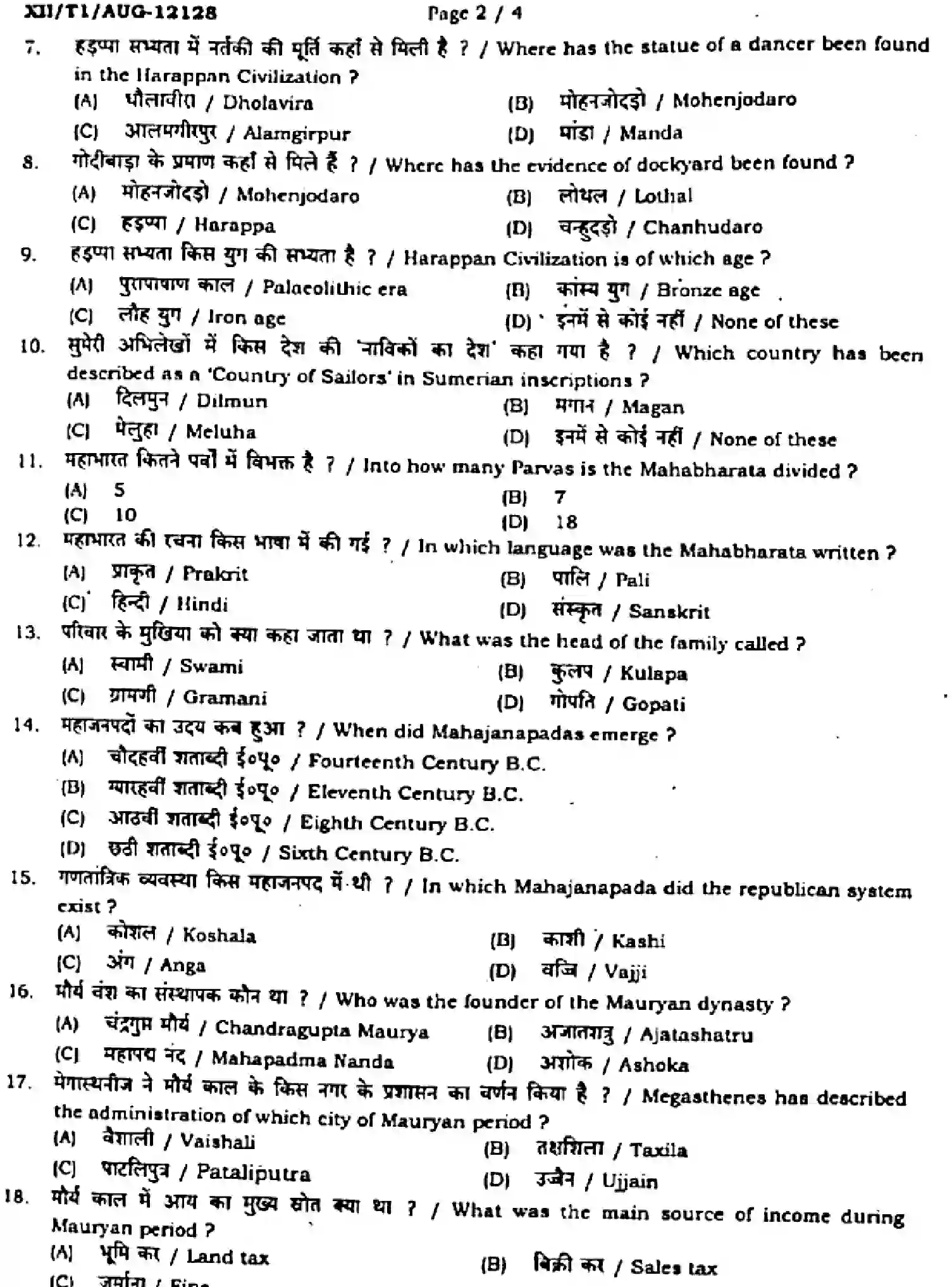 Bihar Board Class 2 2024 MONTHLY-HISTORY-321-AUG Unit Test - Page 2