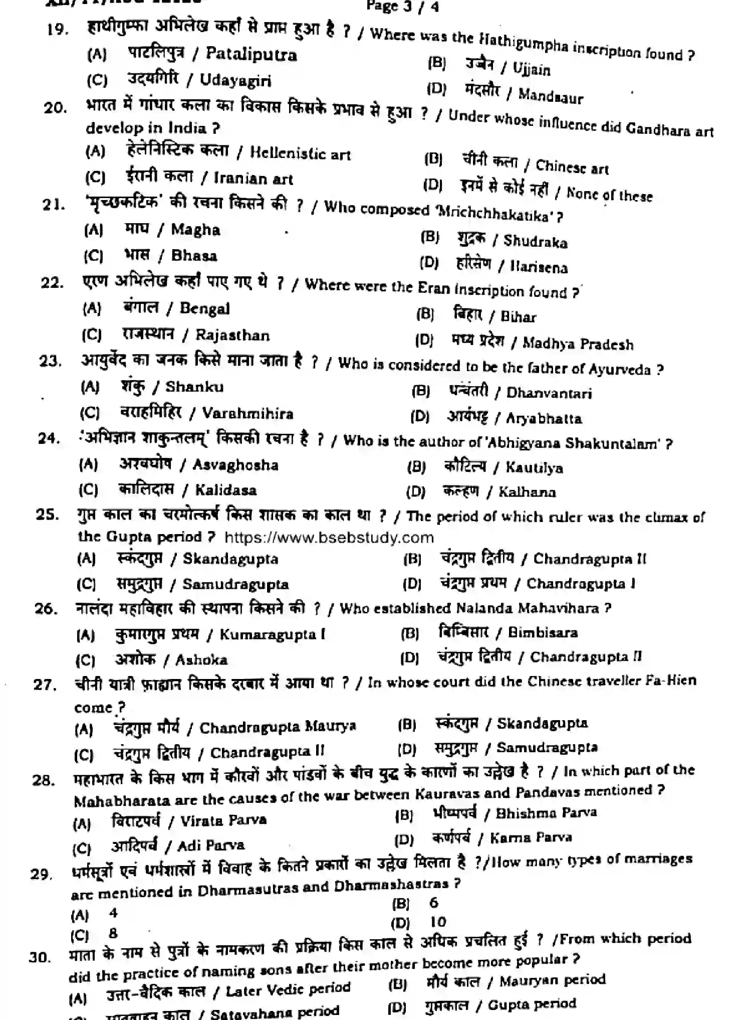 Bihar Board Class 2 2024 MONTHLY-HISTORY-321-AUG Unit Test - Page 3