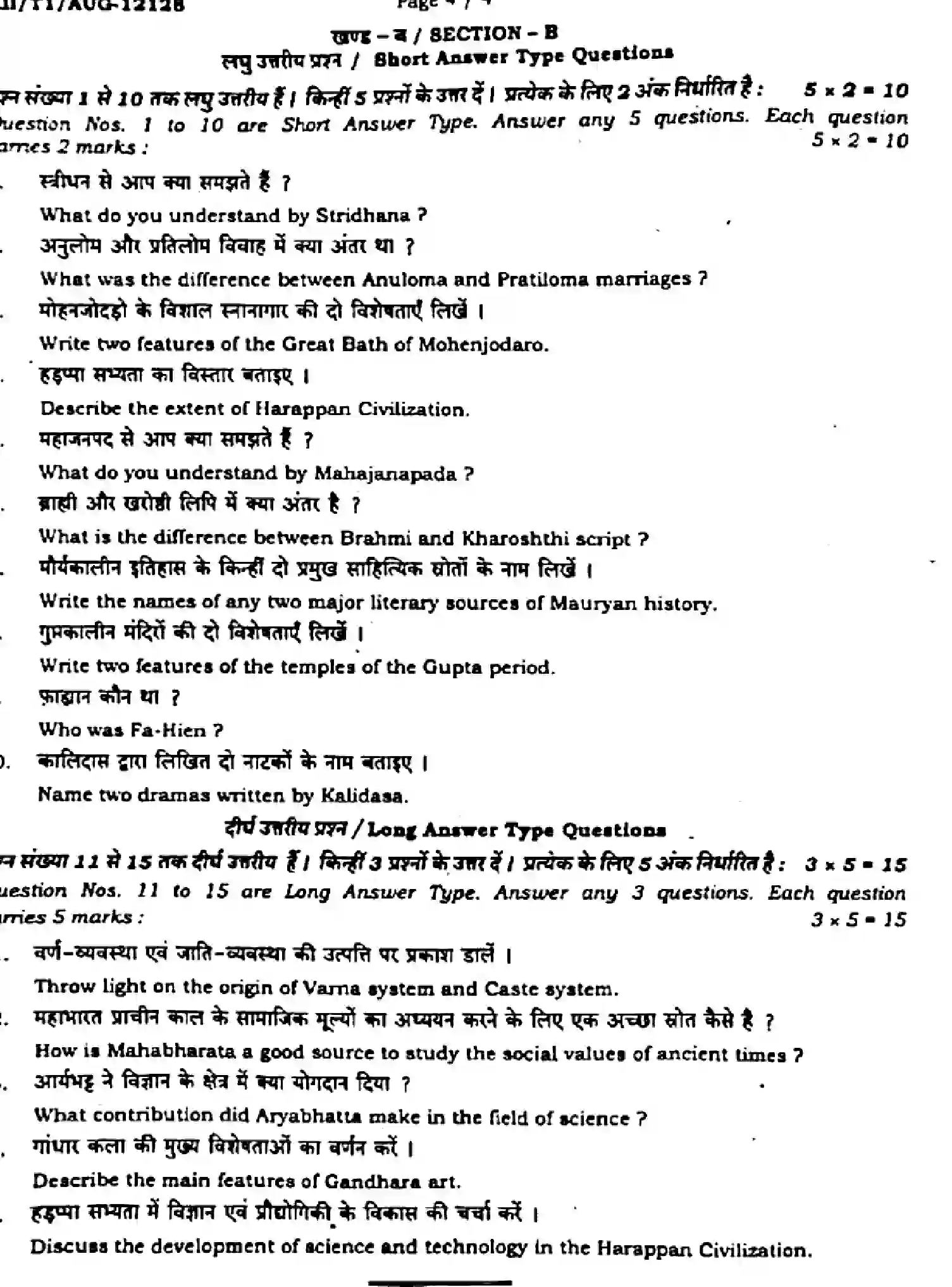 Bihar Board Class 2 2024 MONTHLY-HISTORY-321-AUG Unit Test - Page 4